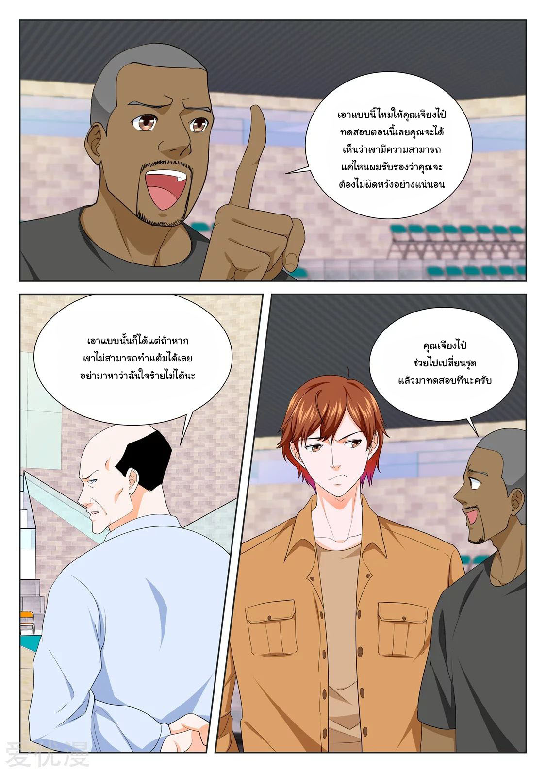 เจียงไป๋กับระบบนครหลวง ตอนที่ 202 หน้า 11