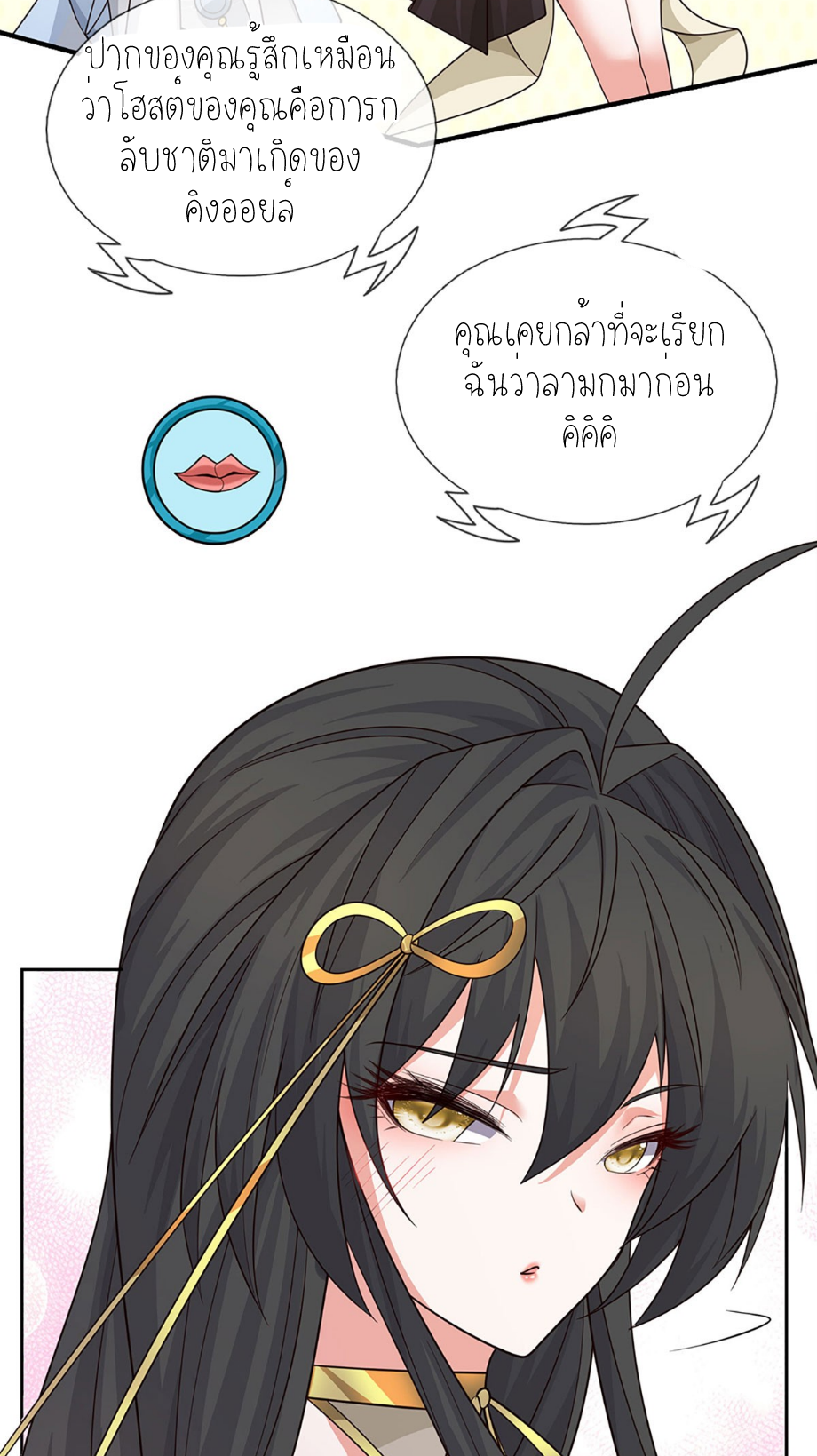 ปลุกร่างกาย ฉันอมตะ ตอนที่ 90 หน้า 15