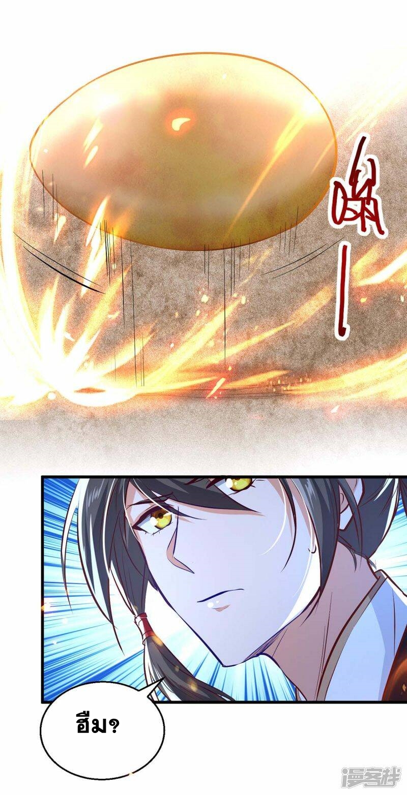 การกลับมาของจักพรรดิ์ ตอนที่ 230 หน้า 14