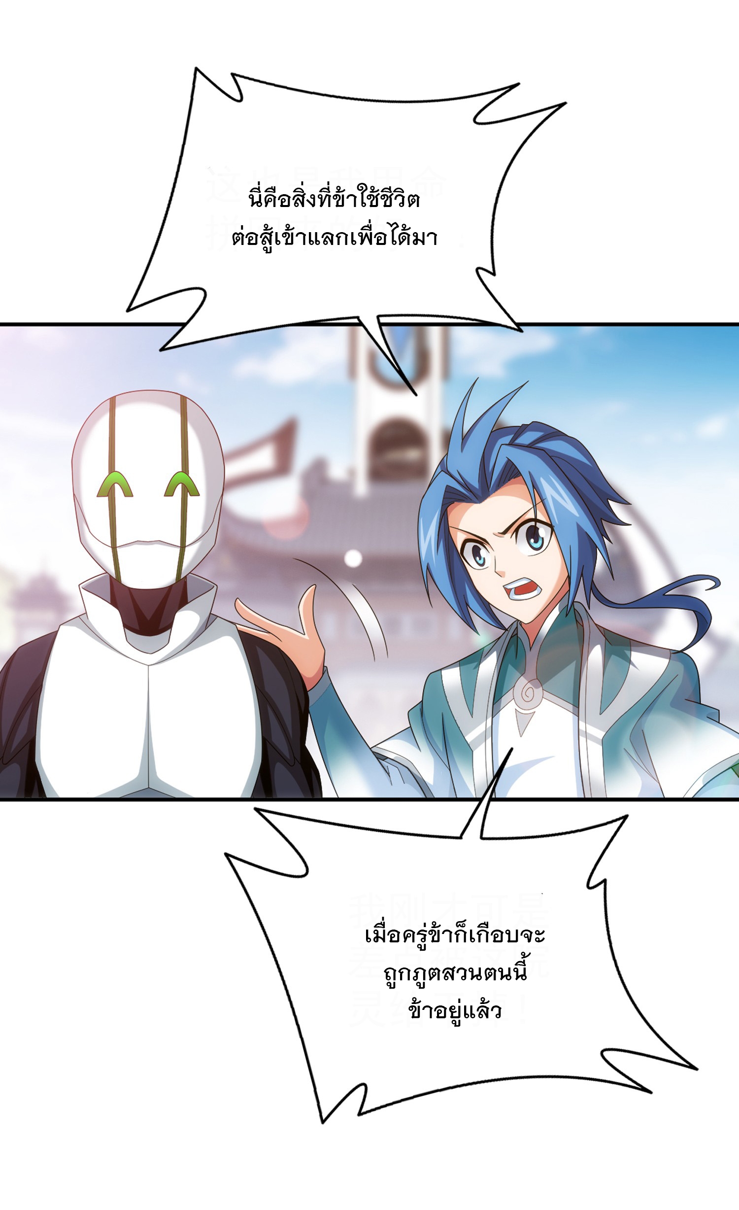 Da Zhu Zai ศึกปรมาจารย์สะท้านฟ้า (ชนจีน) ตอนที่ 338 หน้า 39