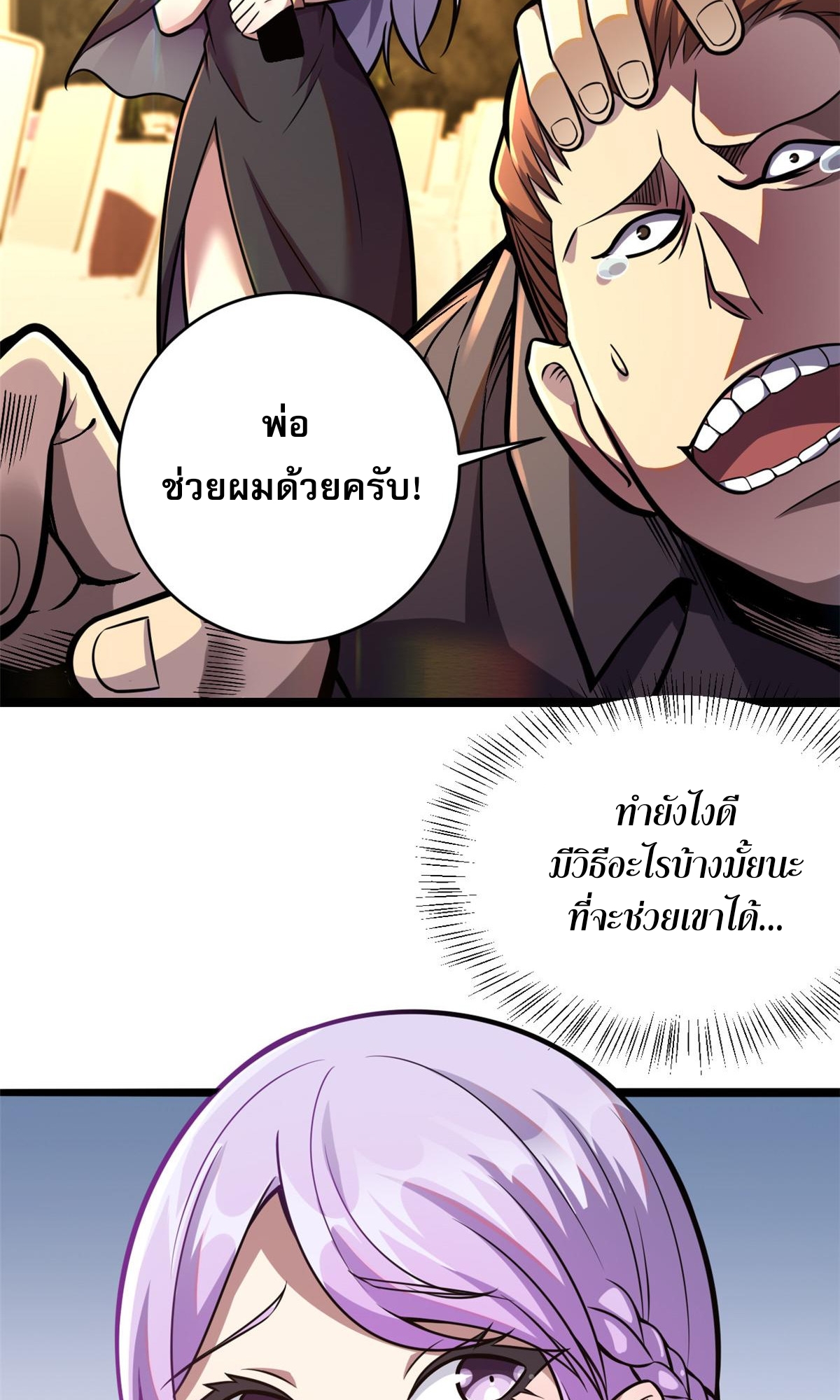 Urban god medicine ตอนที่ 7 หน้า 8