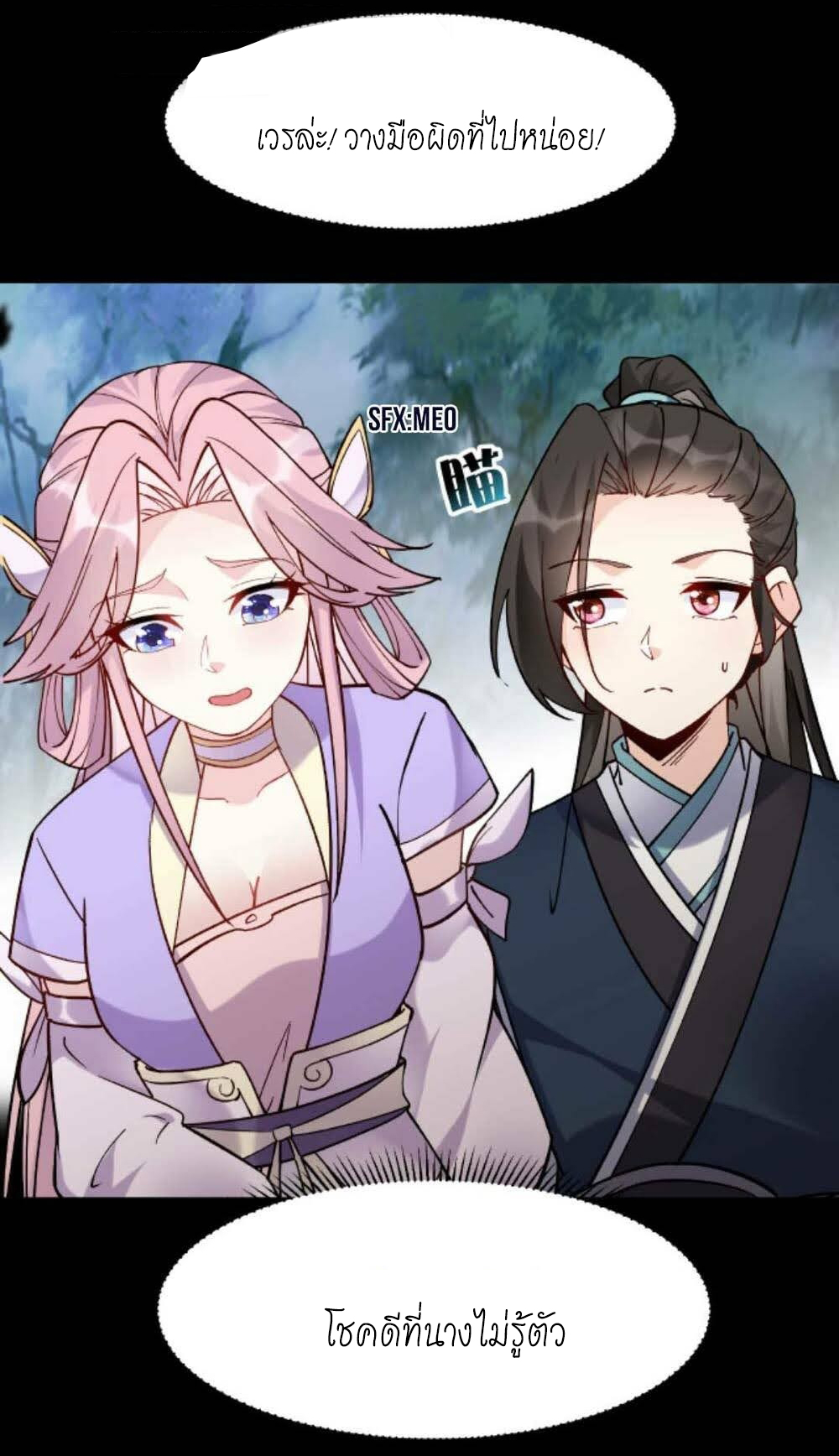 The Villain of Destiny วายร้ายแห่งโชคชะตา! ตอนที่ 30 หน้า 28