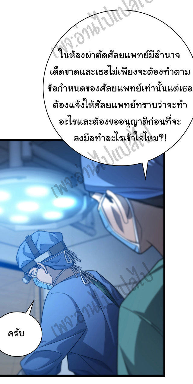 สุดยอดระบบของหมอหลิงหรัน ตอนที่ 22 หน้า 24