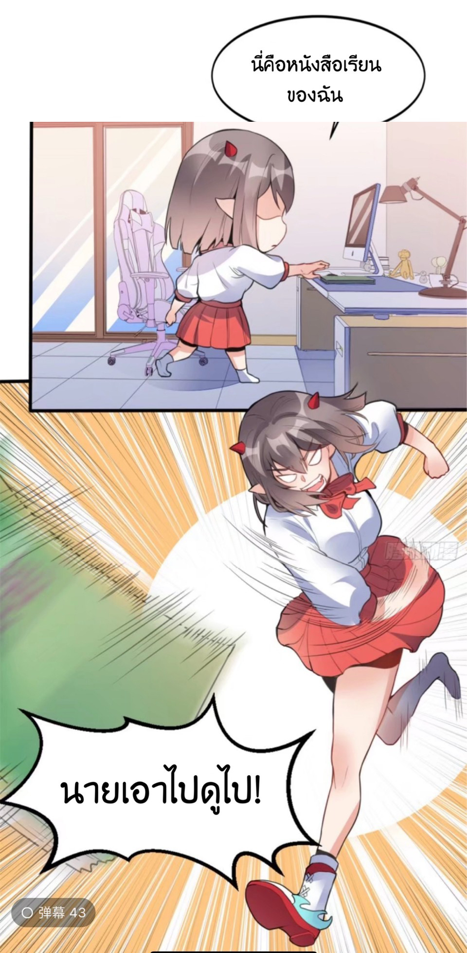 อยู่ดีดีผมก็เป็นลูกเขยราชามังกร ตอนที่ 6 หน้า 2