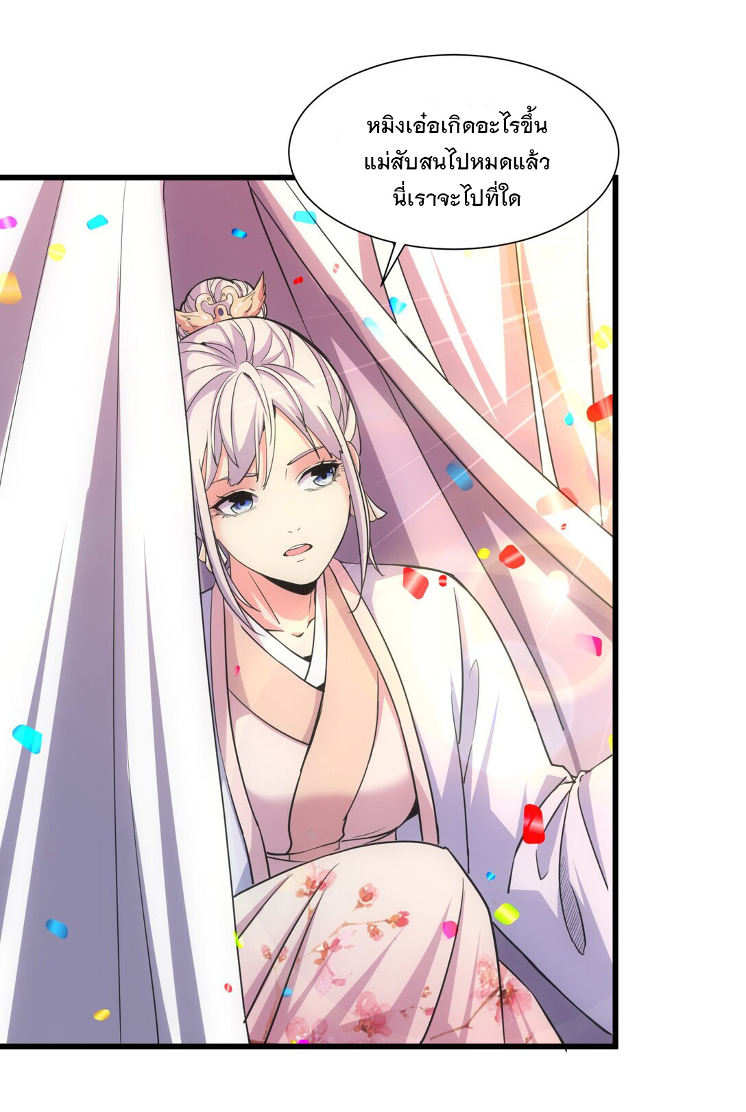 มหาเทพเอกะหมื่นบรรพกาล (จบ) ตอนที่ 15 หน้า 42