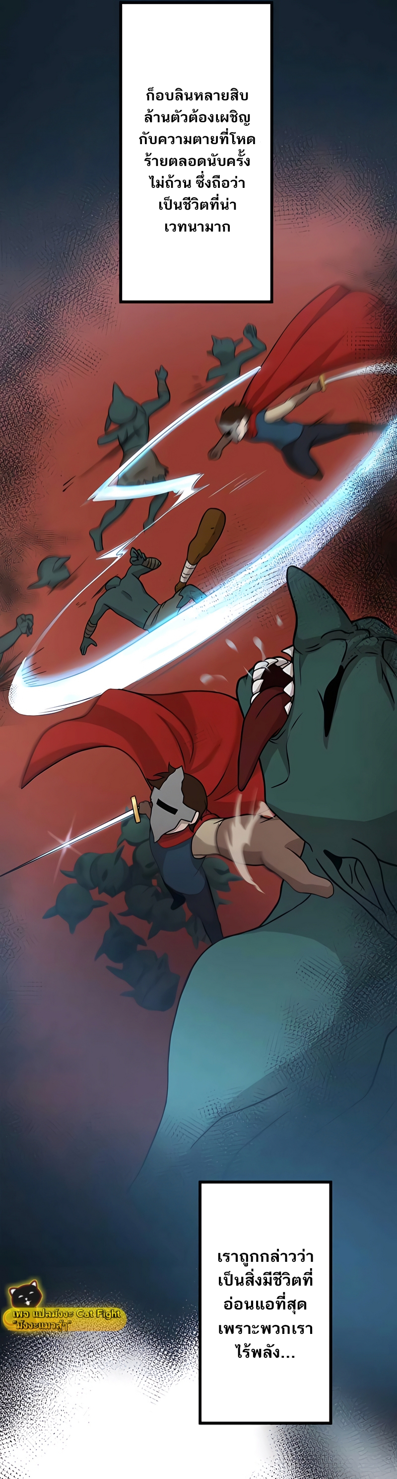 ฉันกลับชาติมาเกิดใหม่เป็นก็อบลินระดับ SSS ตอนที่ 3 หน้า 14