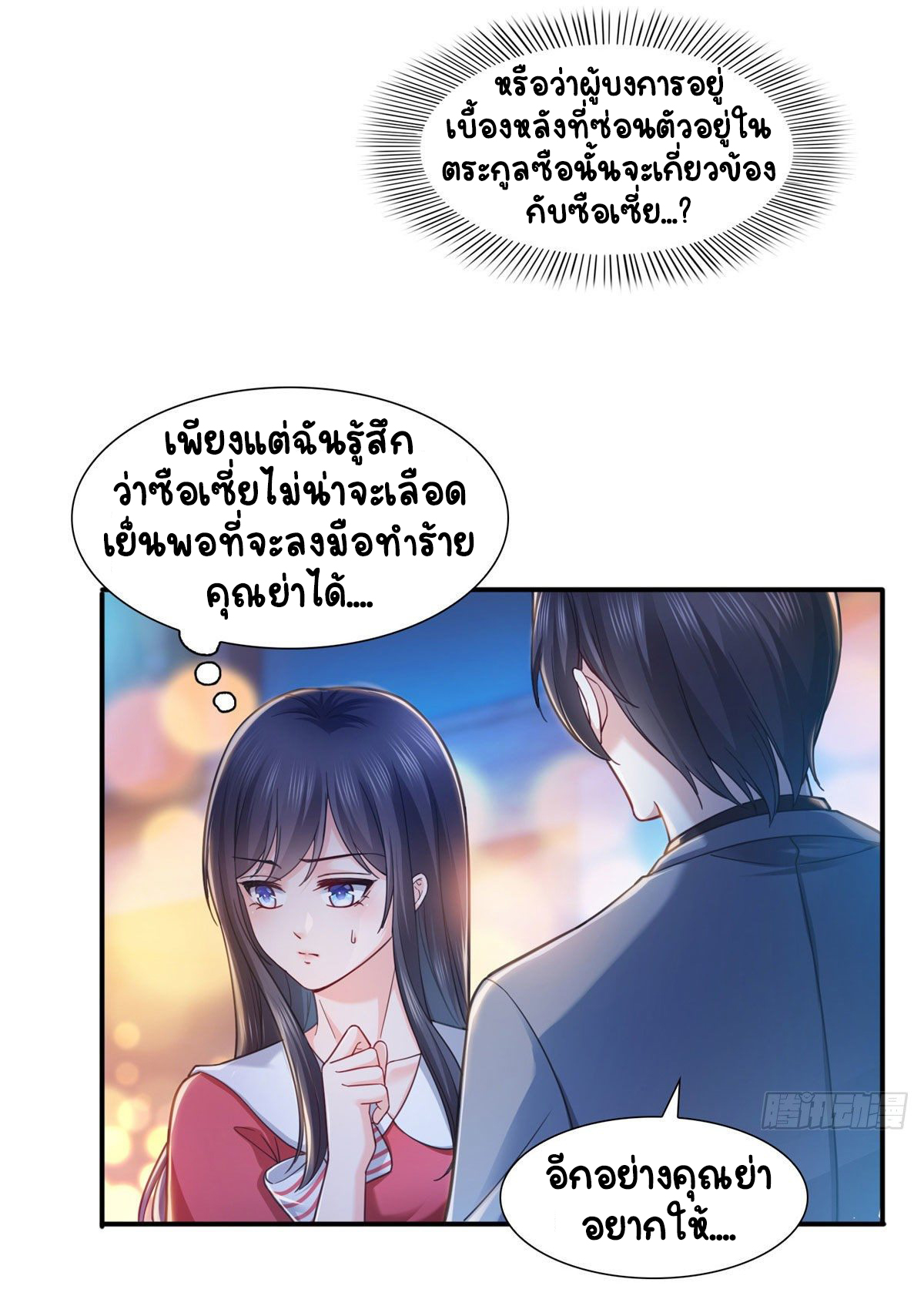 (ชนจีน)Perfect Secret Love The Bad New Wife Is a Little Sweet ตอนที่ 124 หน้า 3