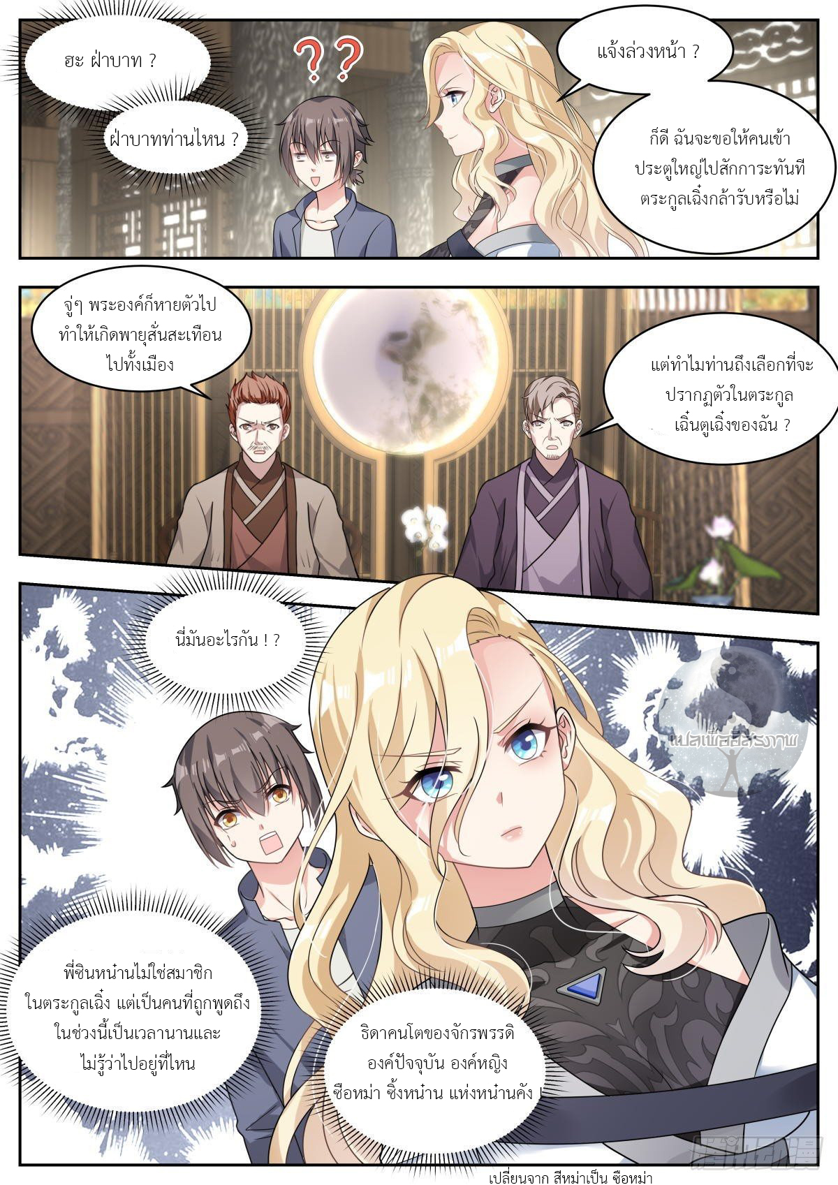 สาวน้อย คุณคิดผิดแล้ว (ชนจีน) ตอนที่ 26 หน้า 3