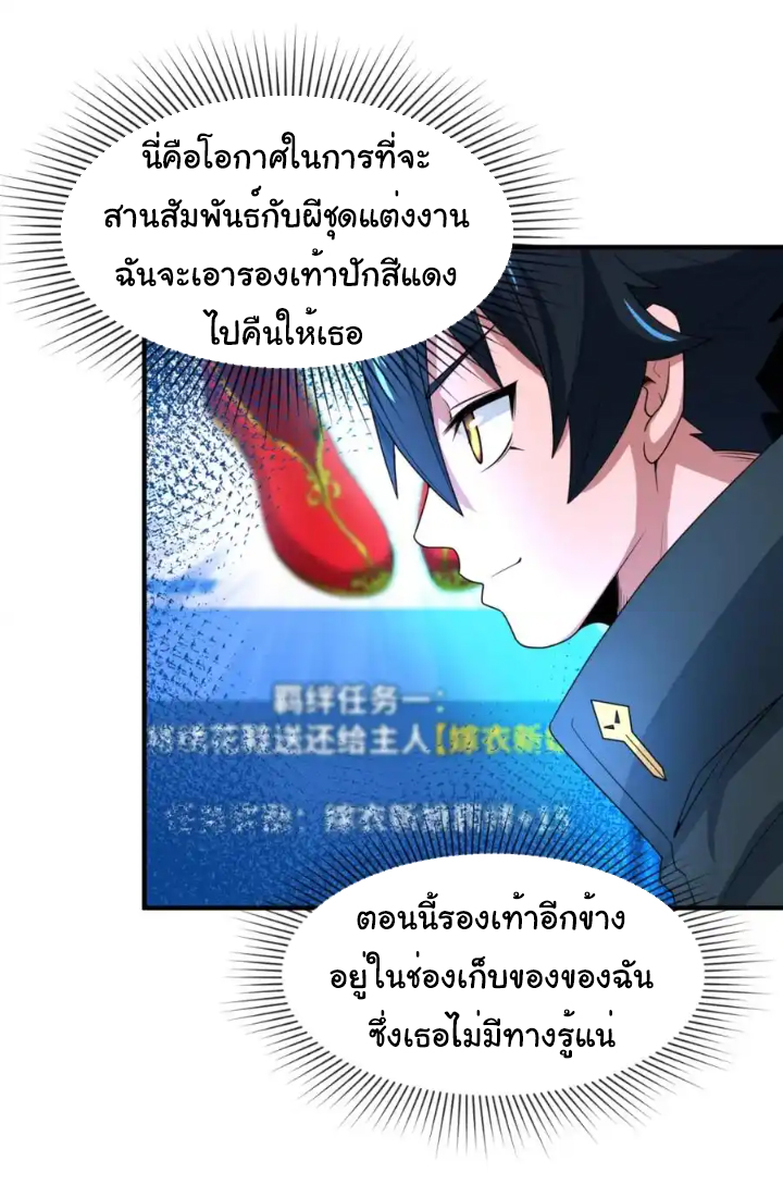 Junior Brother Demon Sovereign is too devoted ตอนที่ 110 หน้า 29