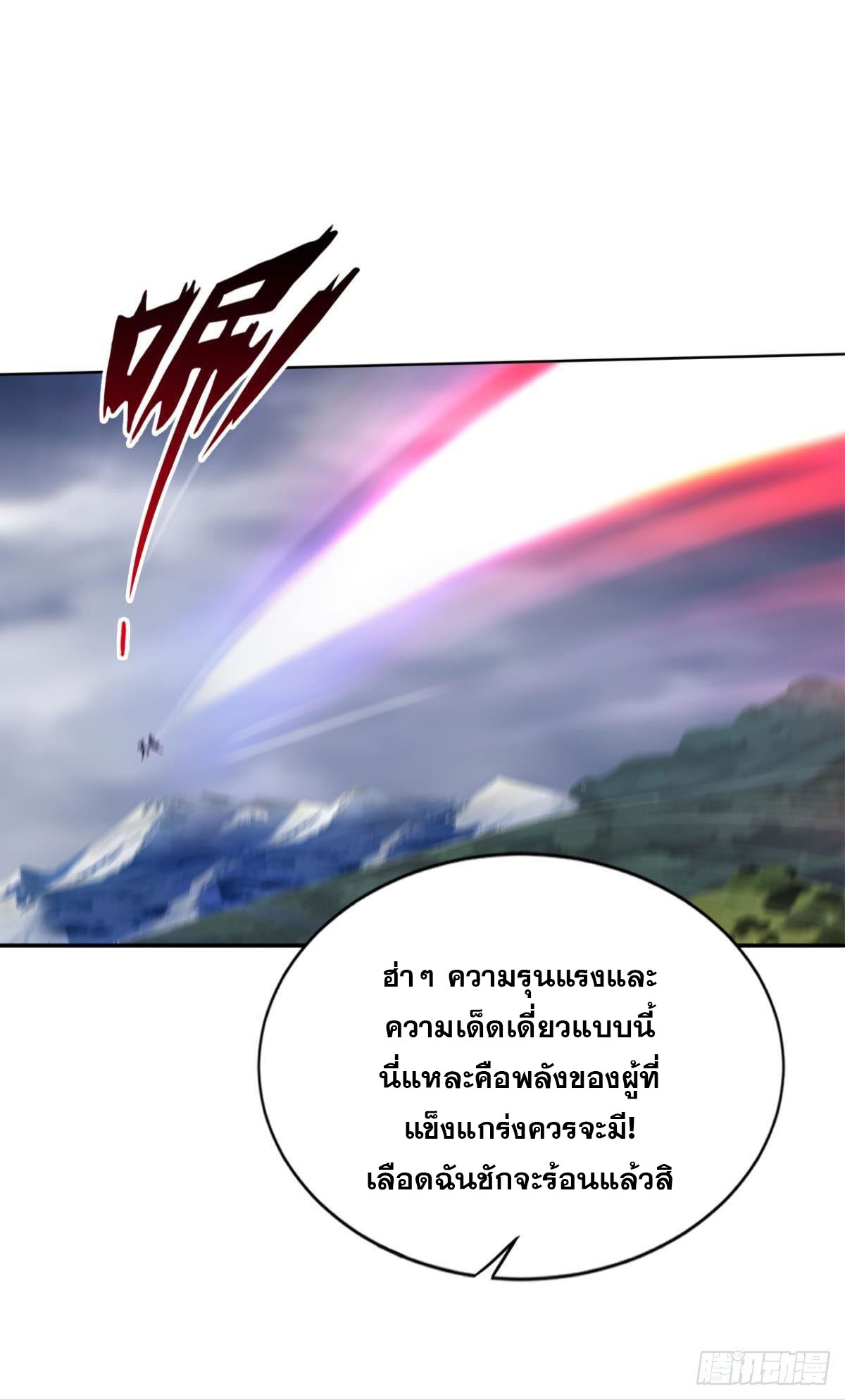 แก้วิกฤตแห่งสวรรค์ ตอนที่ 34 หน้า 26