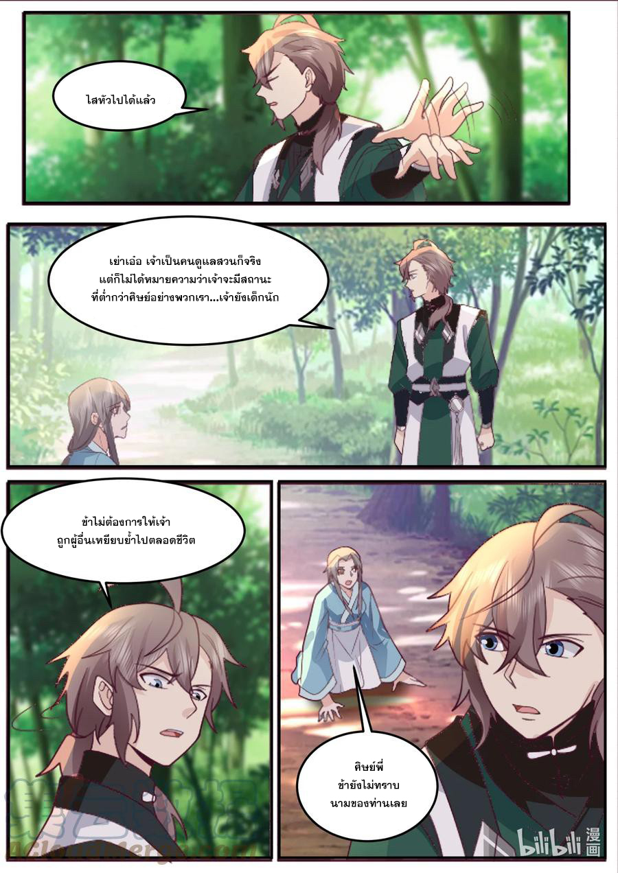 เทพสายฟ้า ราชาสงคราม ตอนที่ 739 หน้า 6