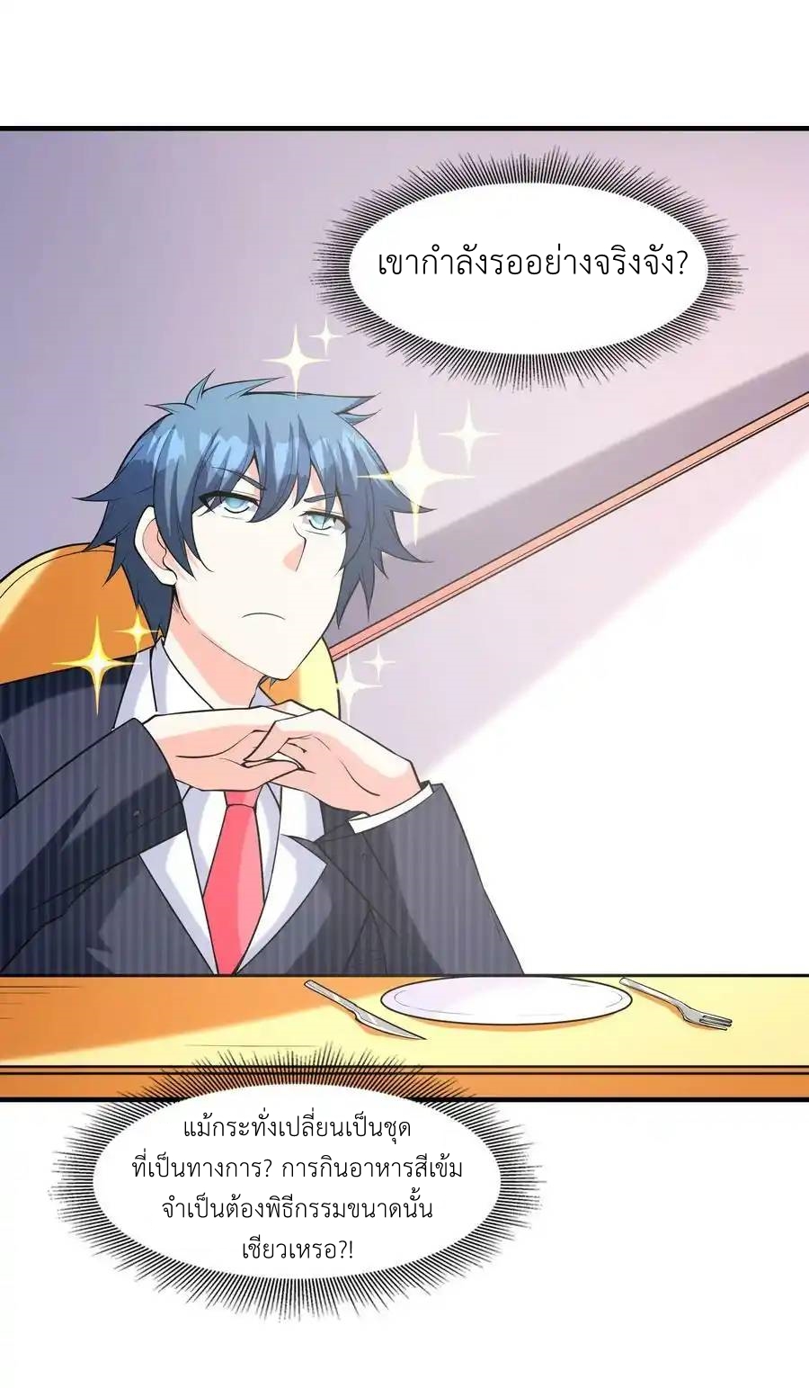 My Harem Is Entirely Female Demon Villains ตอนที่ 57 หน้า 39
