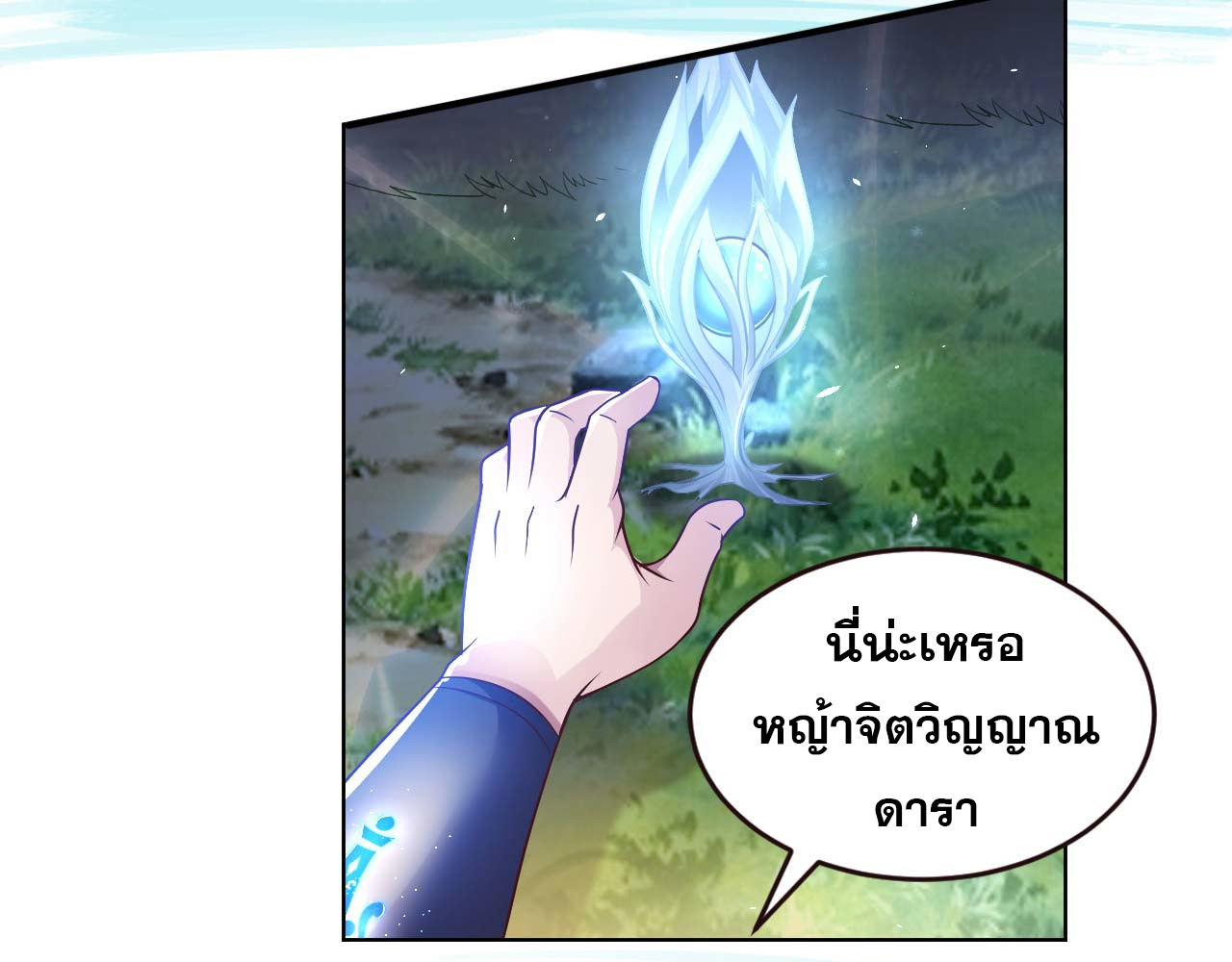 อาจารย์ของผม โคตรจะเทพ (My Master Is A God Of Cultivators) จบ ตอนที่ 1 หน้า 44