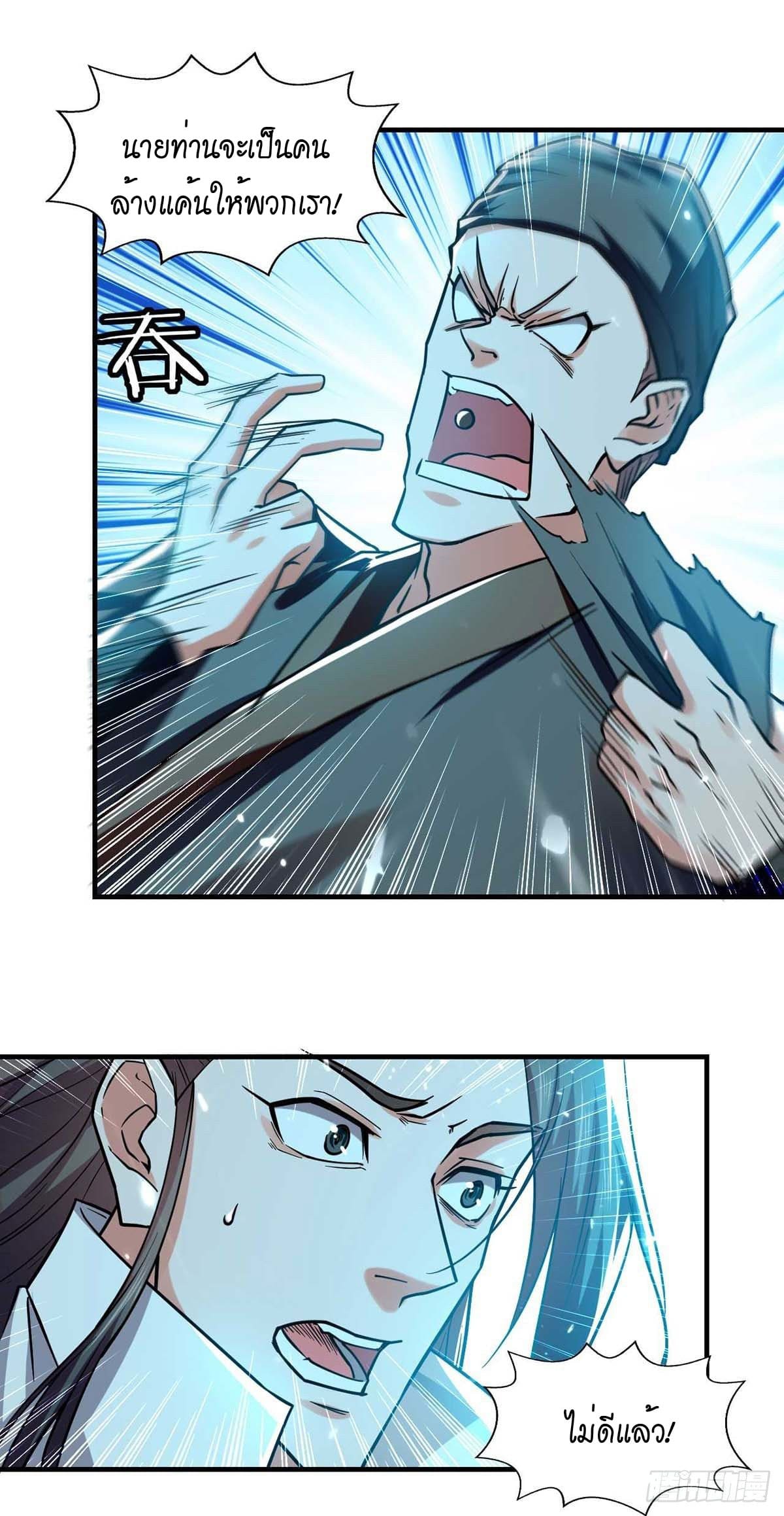 Peerless Martial Spirit ตอนที่ 99 หน้า 15