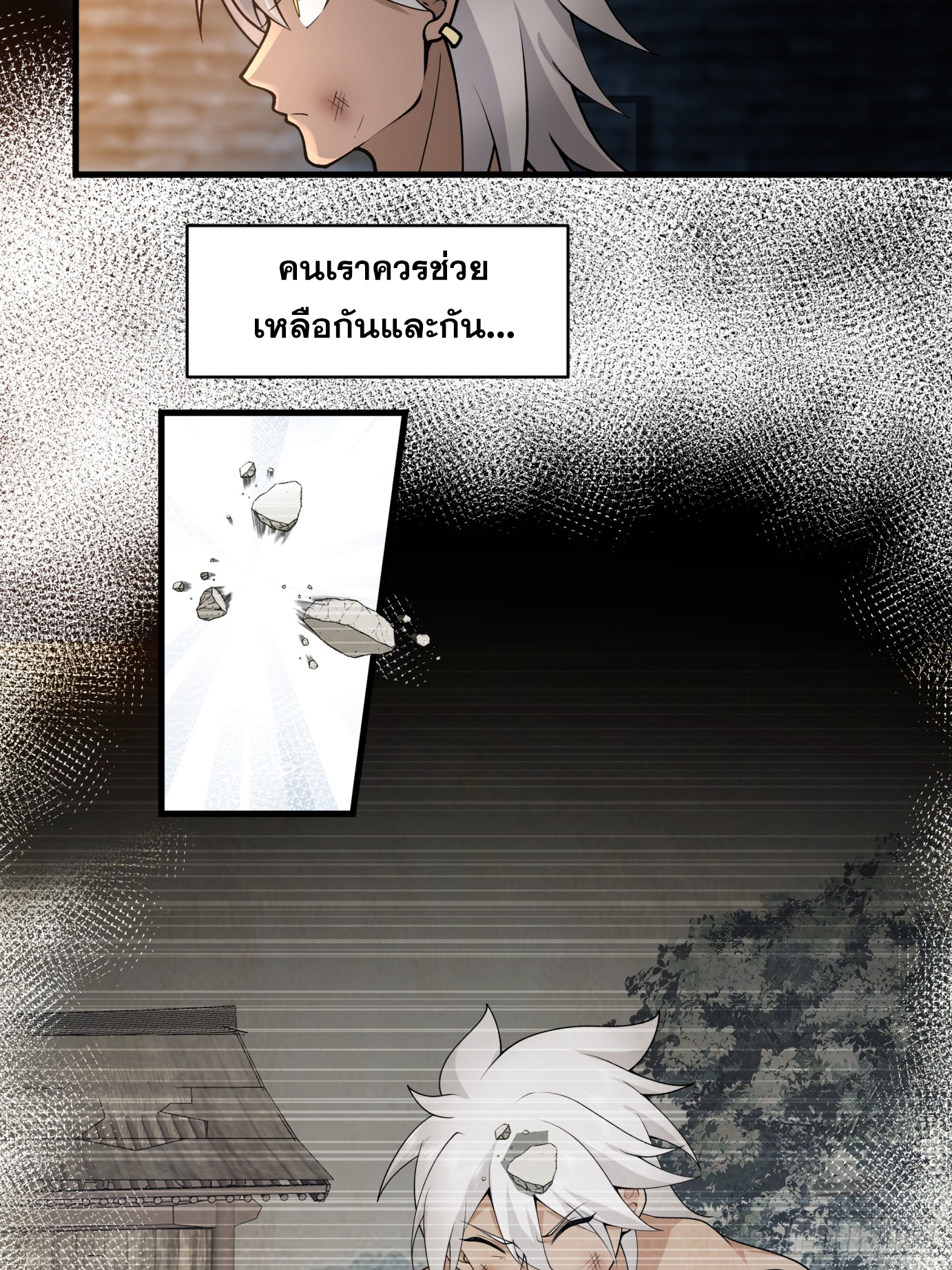 หนึ่งคนสยบยุทธภพ - Jianghu Domination ตอนที่ 3 หน้า 12