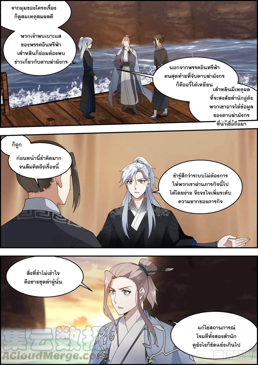 ระบบดูดกลืนอีเอ็กซ์พีสุดโกง ตอนที่ 20 หน้า 3