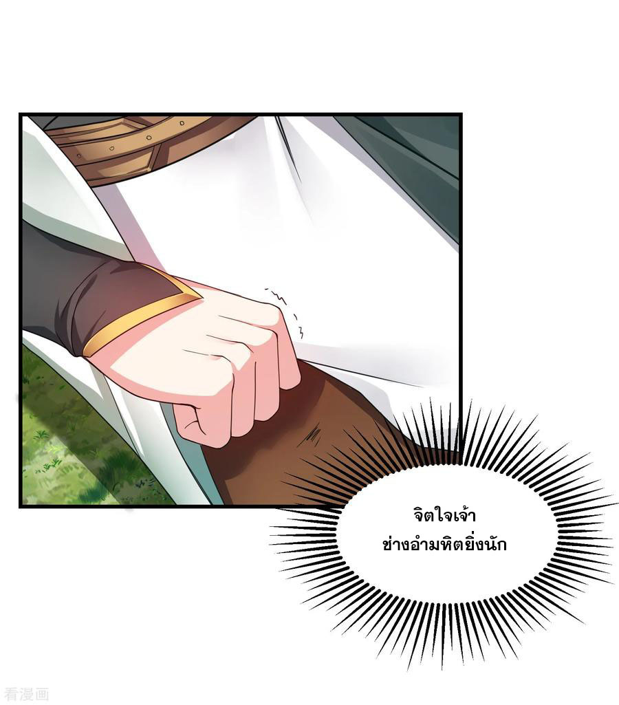 เทพอสูรสยบฟ้า ตอนที่ 2 หน้า 23