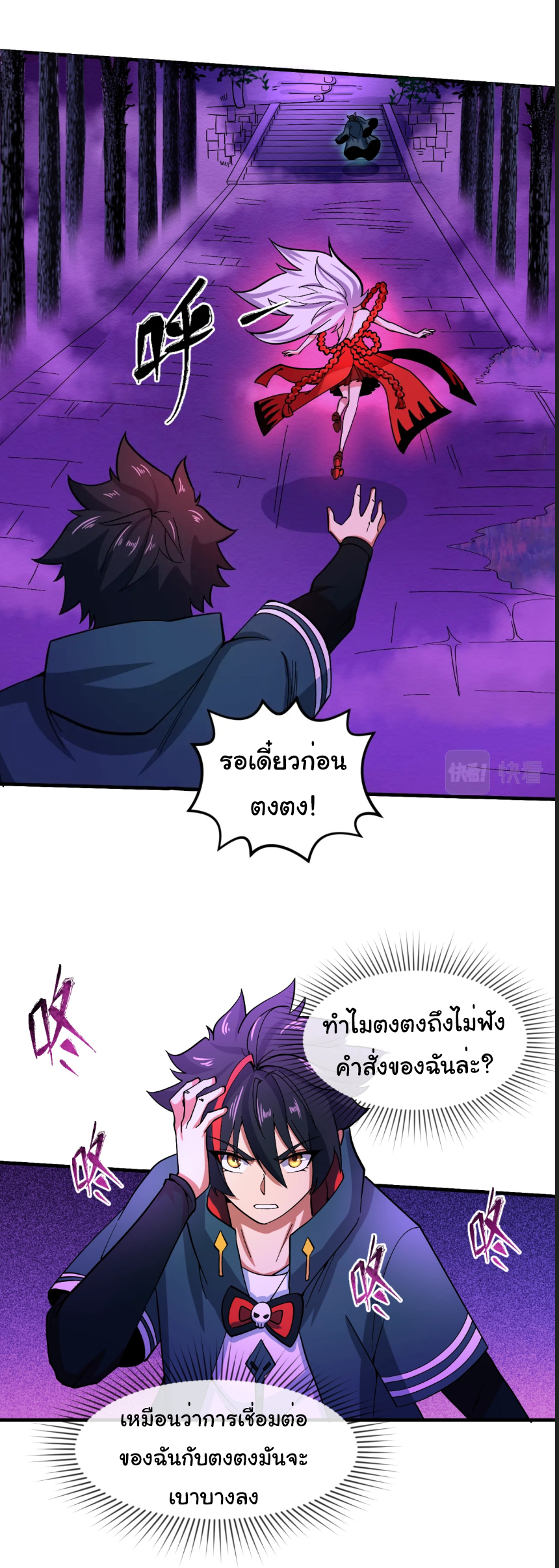 Junior Brother Demon Sovereign is too devoted ตอนที่ 109 หน้า 15