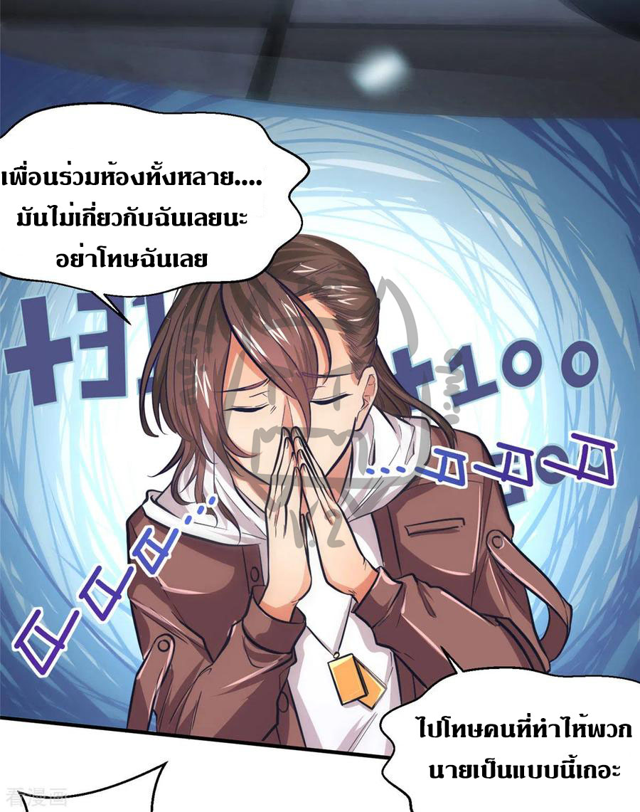 1.ข้าคือเทพพระเจ้าฮาเร็มในเกมนี้ ตอนที่ 2 หน้า 24