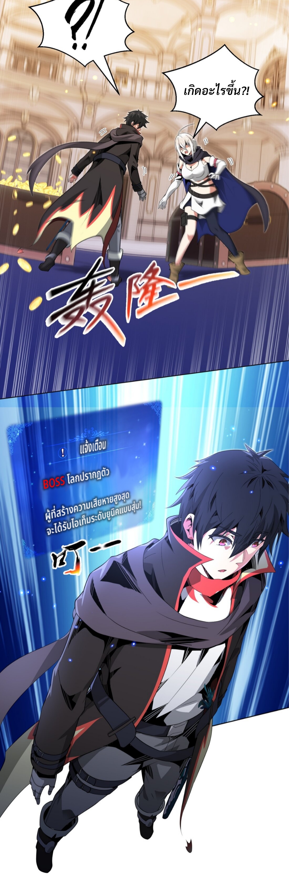 แม้ว่าฉันจะได้รับอาชีพที่แรร์ แต่ทำไมฉันกลับถูกทั้งเซิร์ฟเวอร์เกลียด? ตอนที่ 9 หน้า 38