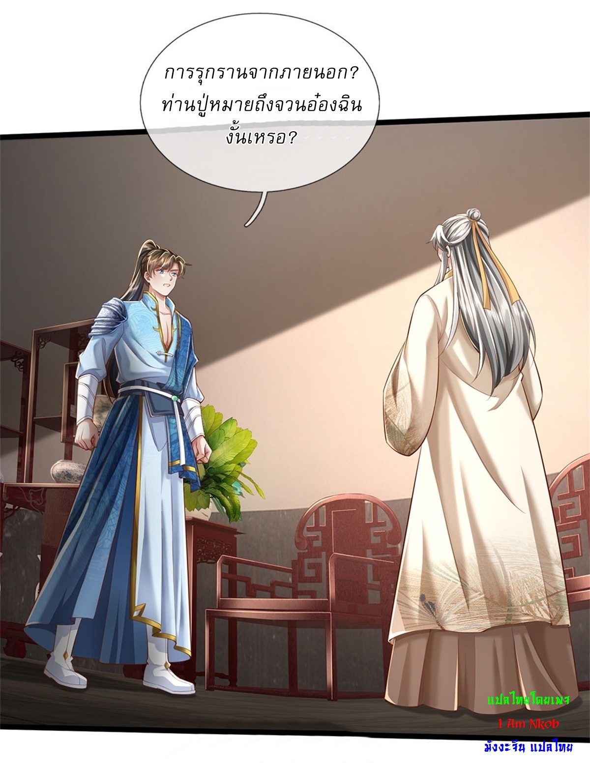 I Can Change The Timeline of Everything เกิดใหม่ในต่างโลก พร้อมระบบโกงเวลาสุดเกรียน ตอนที่ 20 หน้า 16