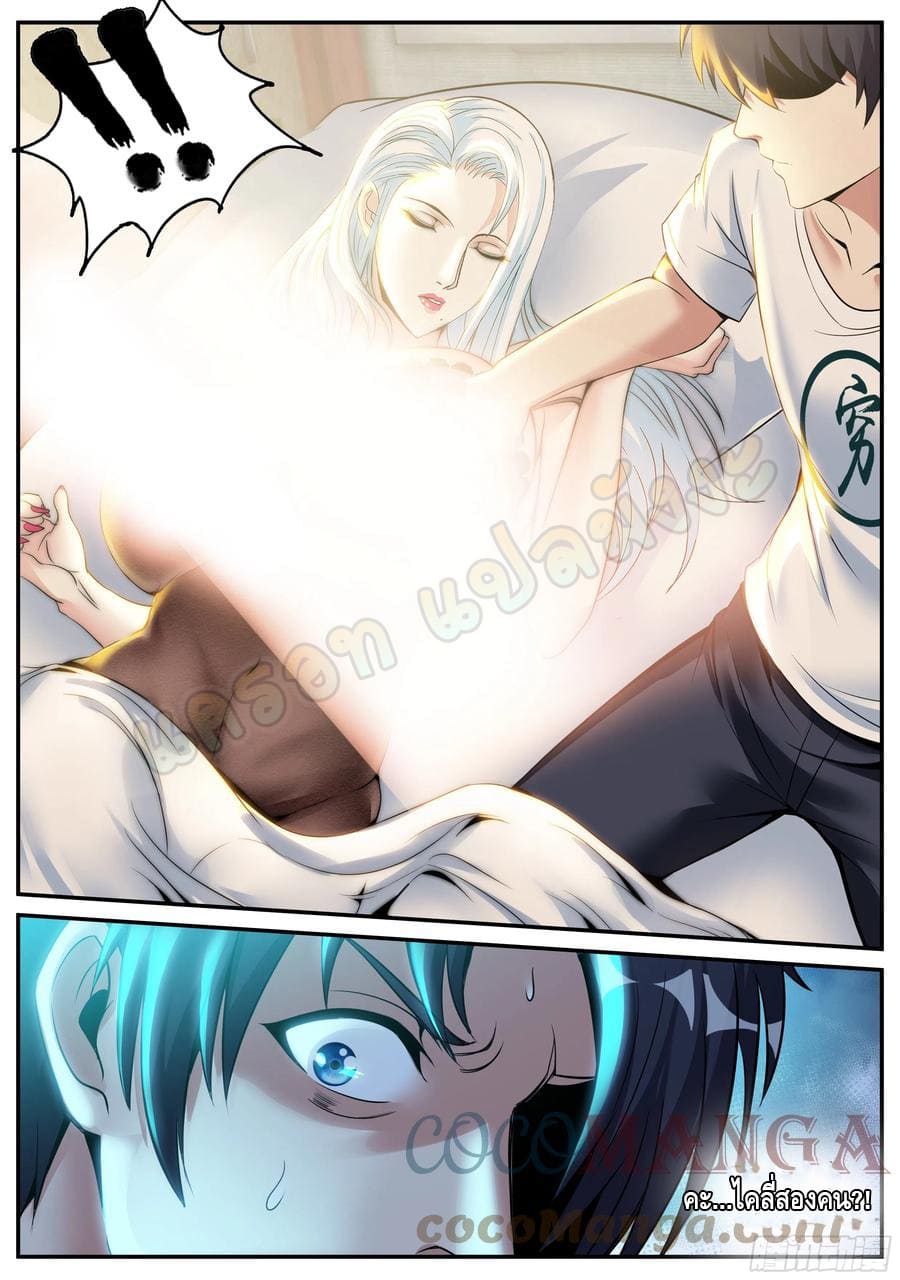 Apocalyptic dungeon ตอนที่ 95 หน้า 4