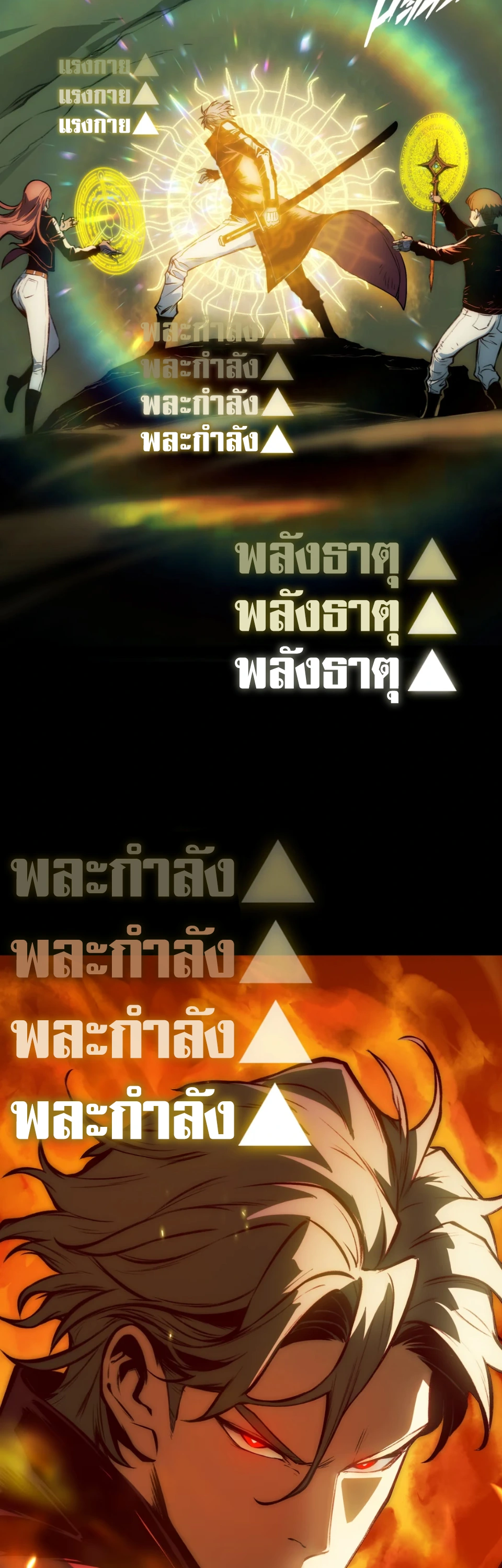 [ชน] จอมตะกละหวนคืน - Return of the Devourer ตอนที่ 19 หน้า 42