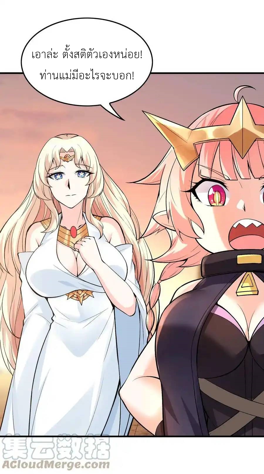 My Harem Is Entirely Female Demon Villains ตอนที่ 82 หน้า 37