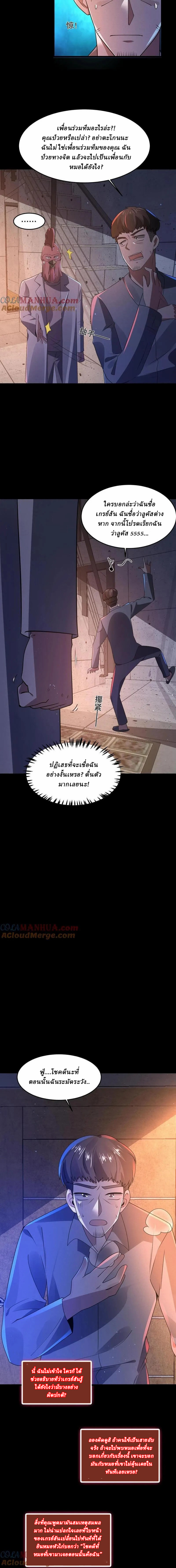 SSS-rank Invincible War God ตอนที่ 92 หน้า 4