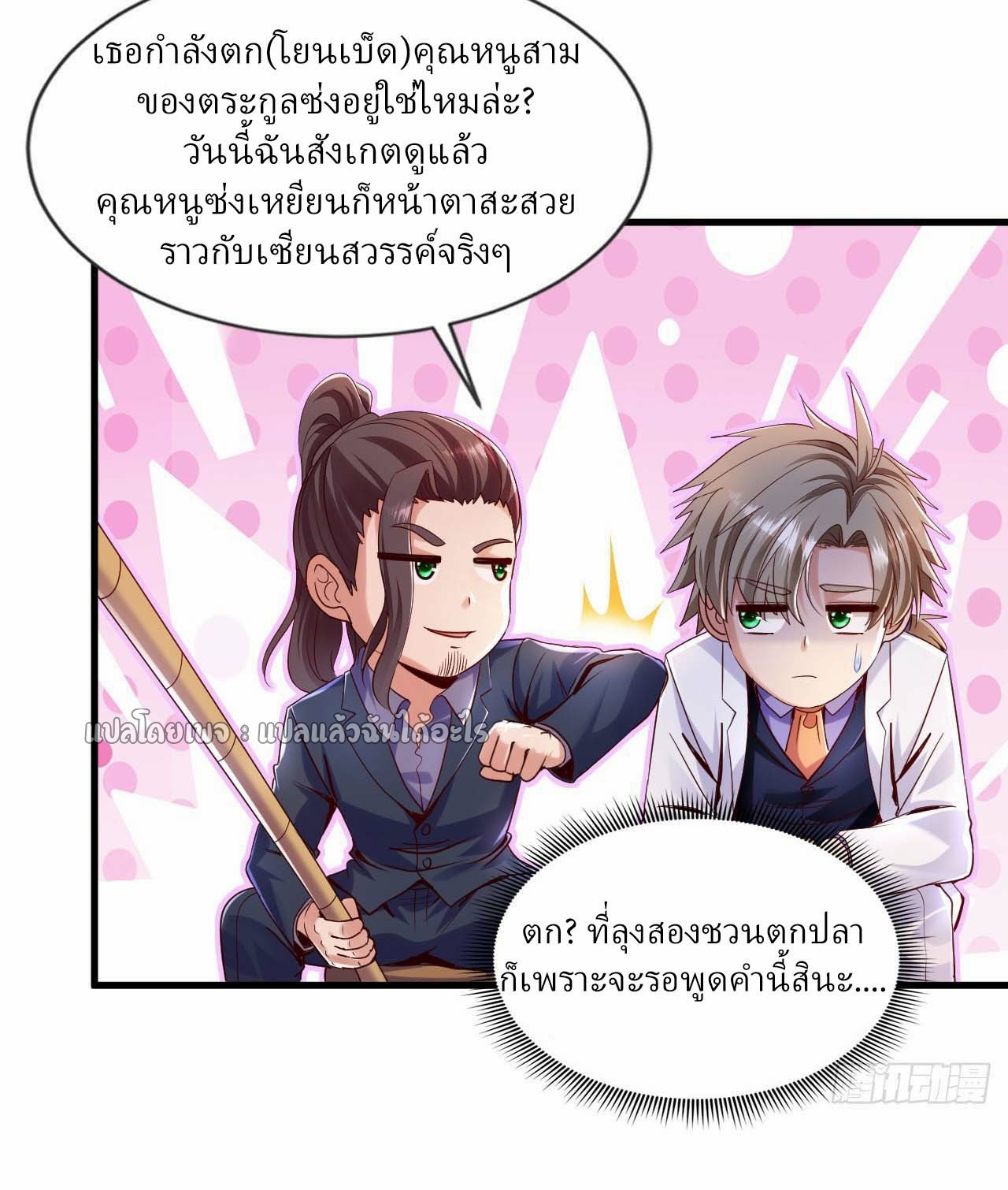 สุดยอดลูกเขยฟ้าประทาน ตอนที่ 140 หน้า 18
