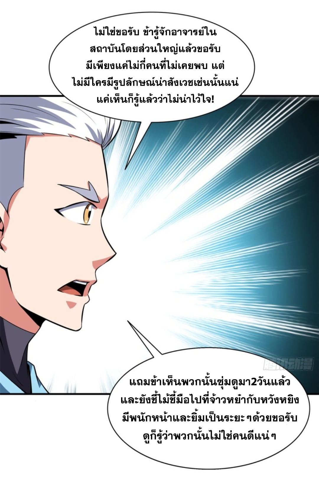 Library Of Heaven's Path ตอนที่ 121 หน้า 21