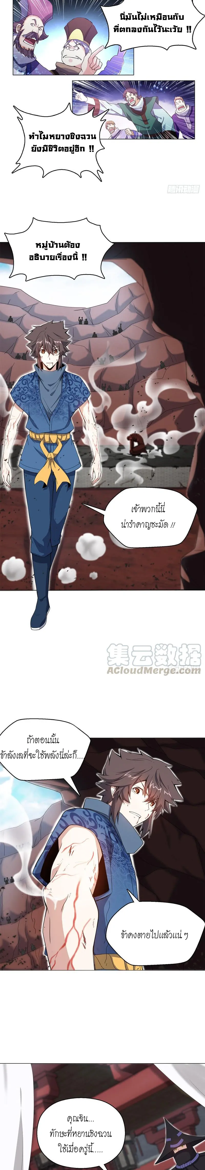 (จบ) Heavenly God Mnemonic (กำเนิดใหม่เทพวรยุทธตระกูลหยาง) ตอนที่ 14 หน้า 27