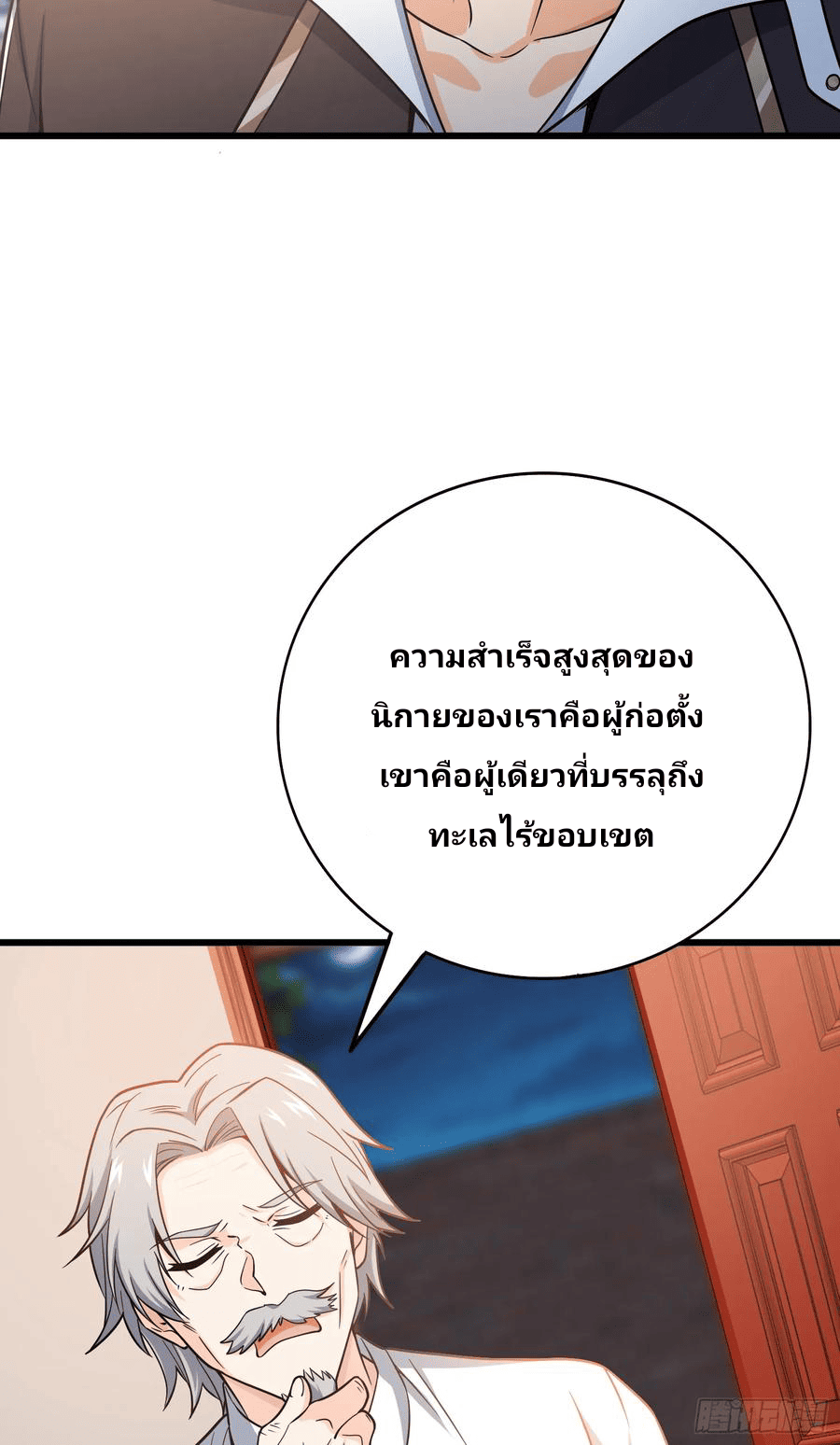 The new life of the Kuan King-ชีวิตใหม่ของราชาจอมกวน ตอนที่ 101 หน้า 7