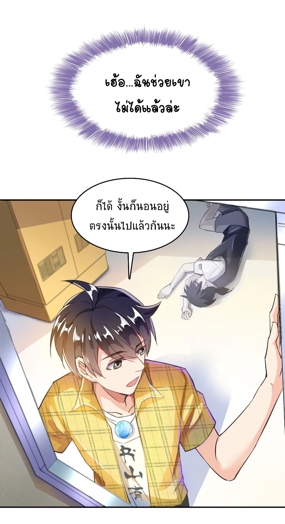ปล่อยให้เทพเขาคุยกัน ตอนที่ 23 หน้า 28