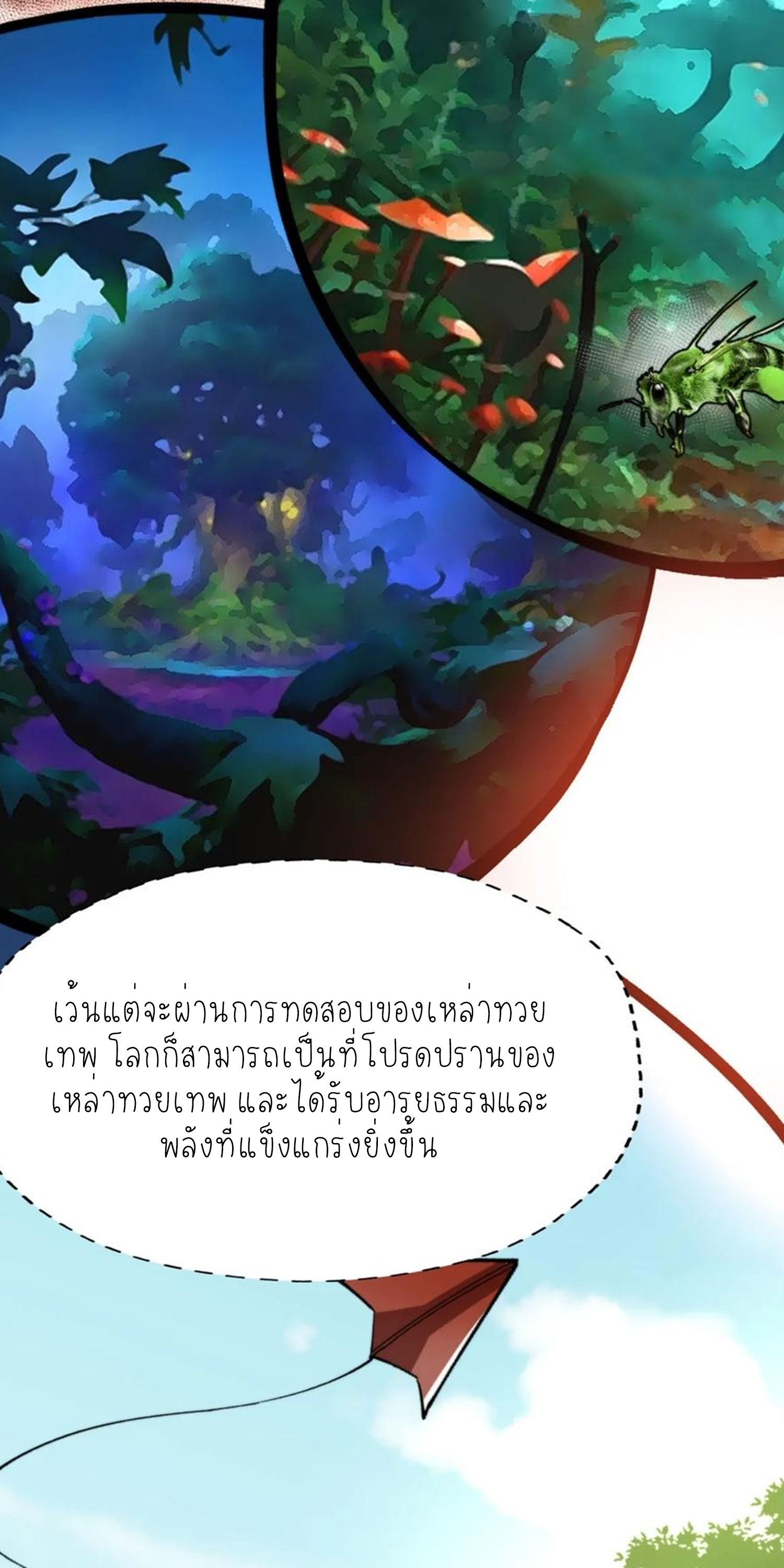 ไม่อยากเรียนทักษะ แห่งคำสาปเลย! ตอนที่ 78 หน้า 16