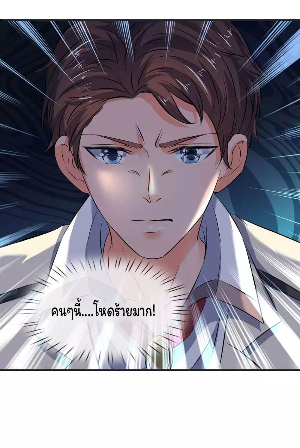 ราชาเทพนิรันดร์ (Eternal god king) ตอนที่ 19 หน้า 11