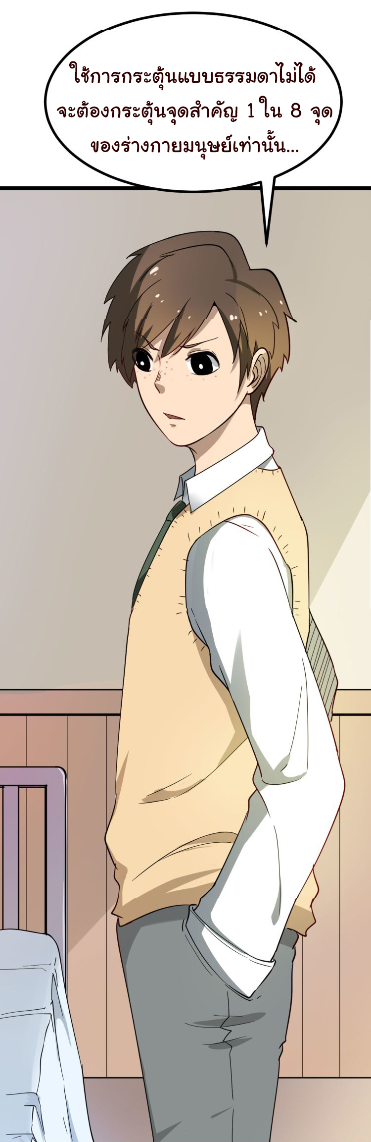 Sanjie Taobao Store ระบบร้านค้าเทพเจ้า ตอนที่ 4 หน้า 35