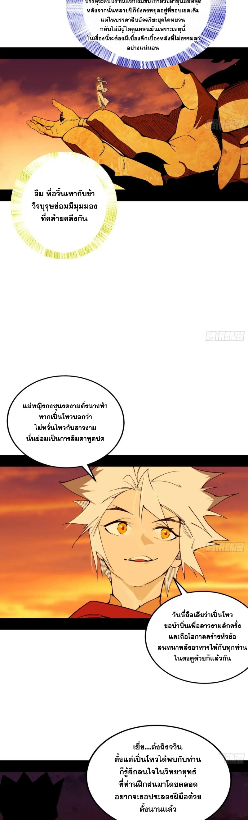 I'm an Evil God ข้าคือจักรพรรดิปีศาจ ตอนที่ 462 หน้า 22