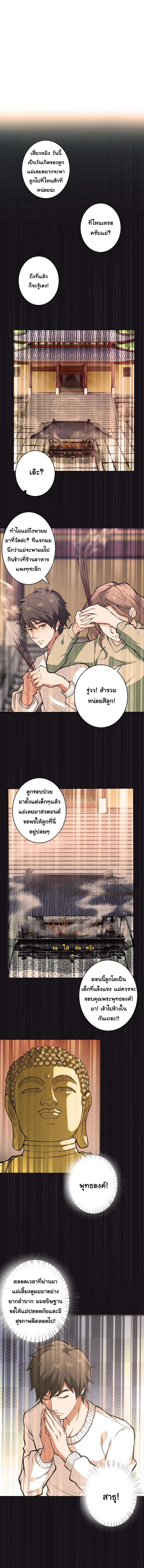 The God Devourer ตอนที่ 4 หน้า 9