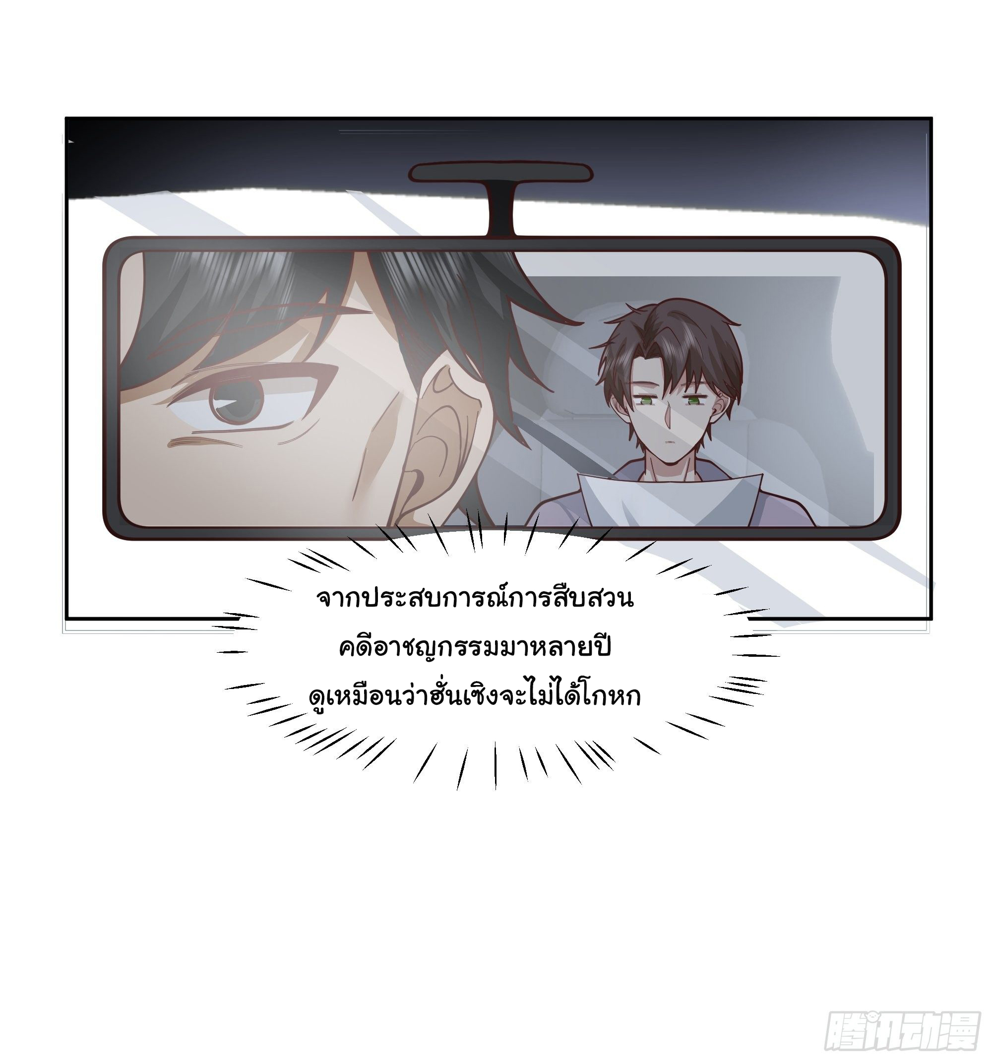 ผมไม่ได้อยากกลับมาเกิดใหม่เลยจริงๆ ตอนที่ 19 หน้า 28
