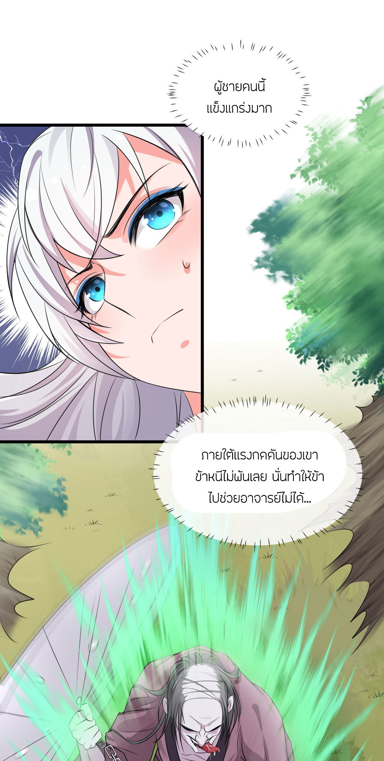 ข้าเพียงต้องการฝึกฝนศิษย์น้องหญิงก็เท่านั้น ตอนที่ 15 หน้า 26