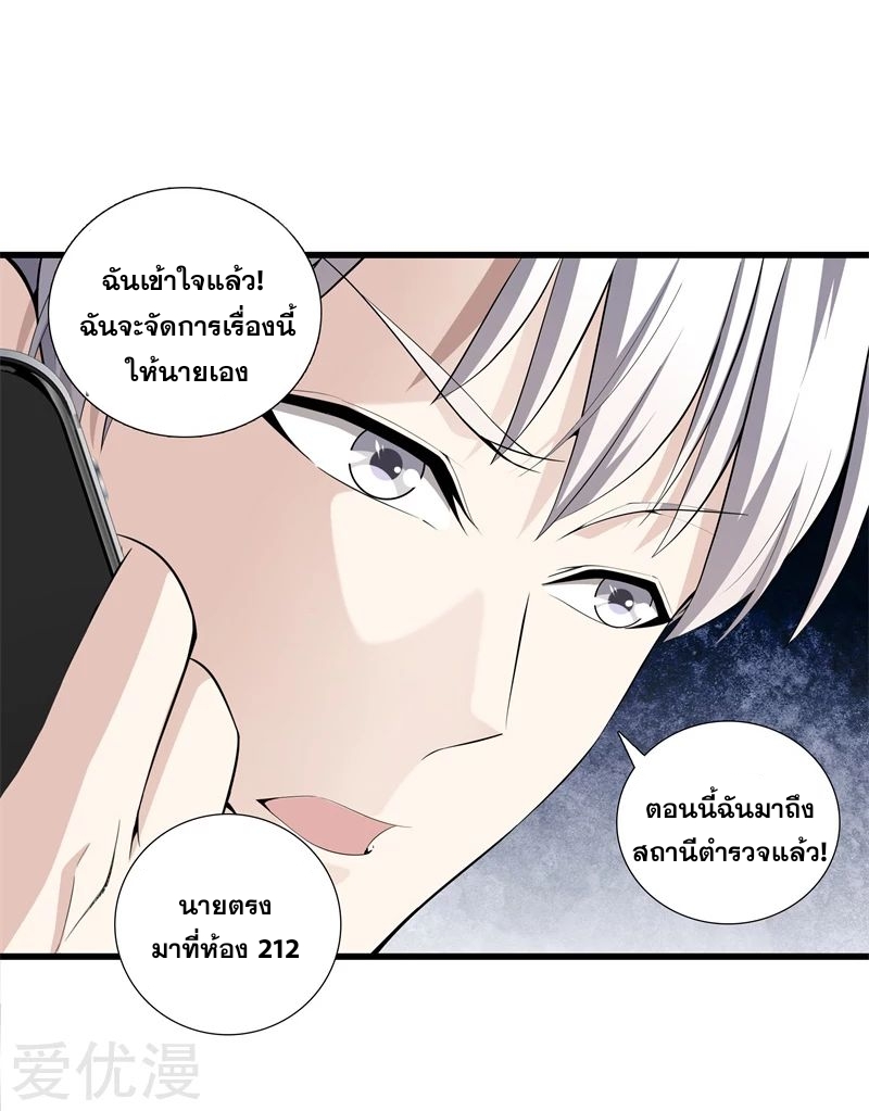 Metropolitan Reverence ตอนที่ 18 หน้า 23