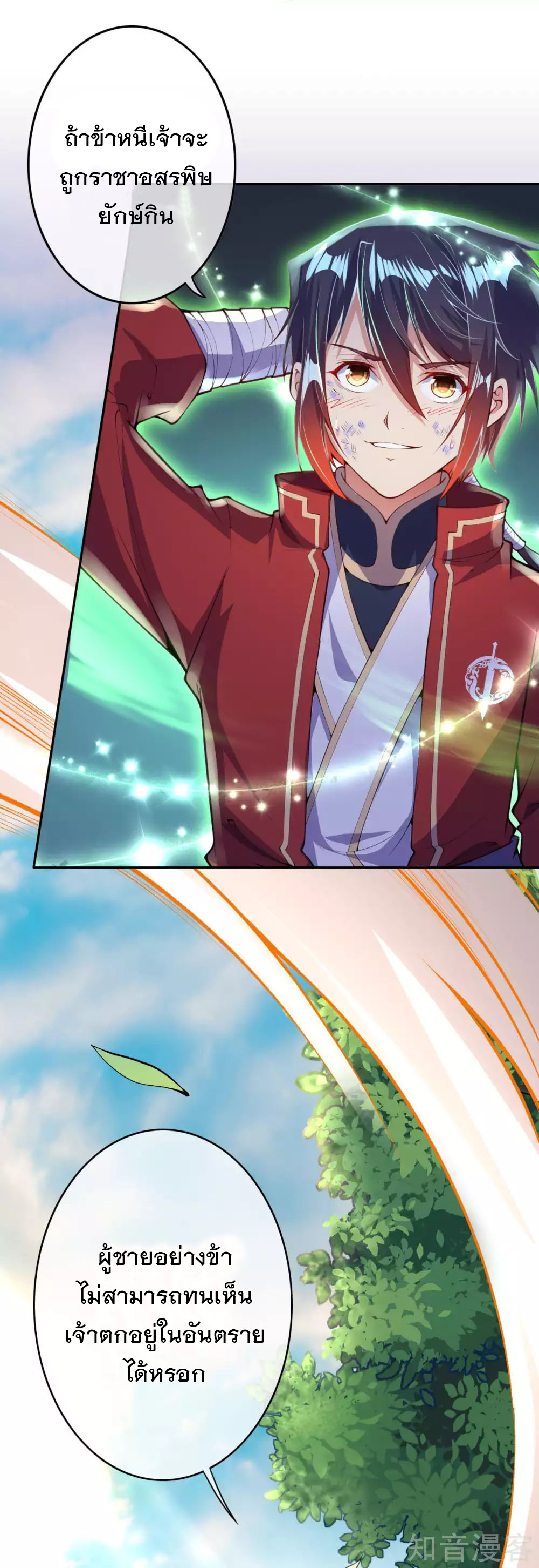 อาณาจักรดาบอมตะ ตอนที่ 4 หน้า 5