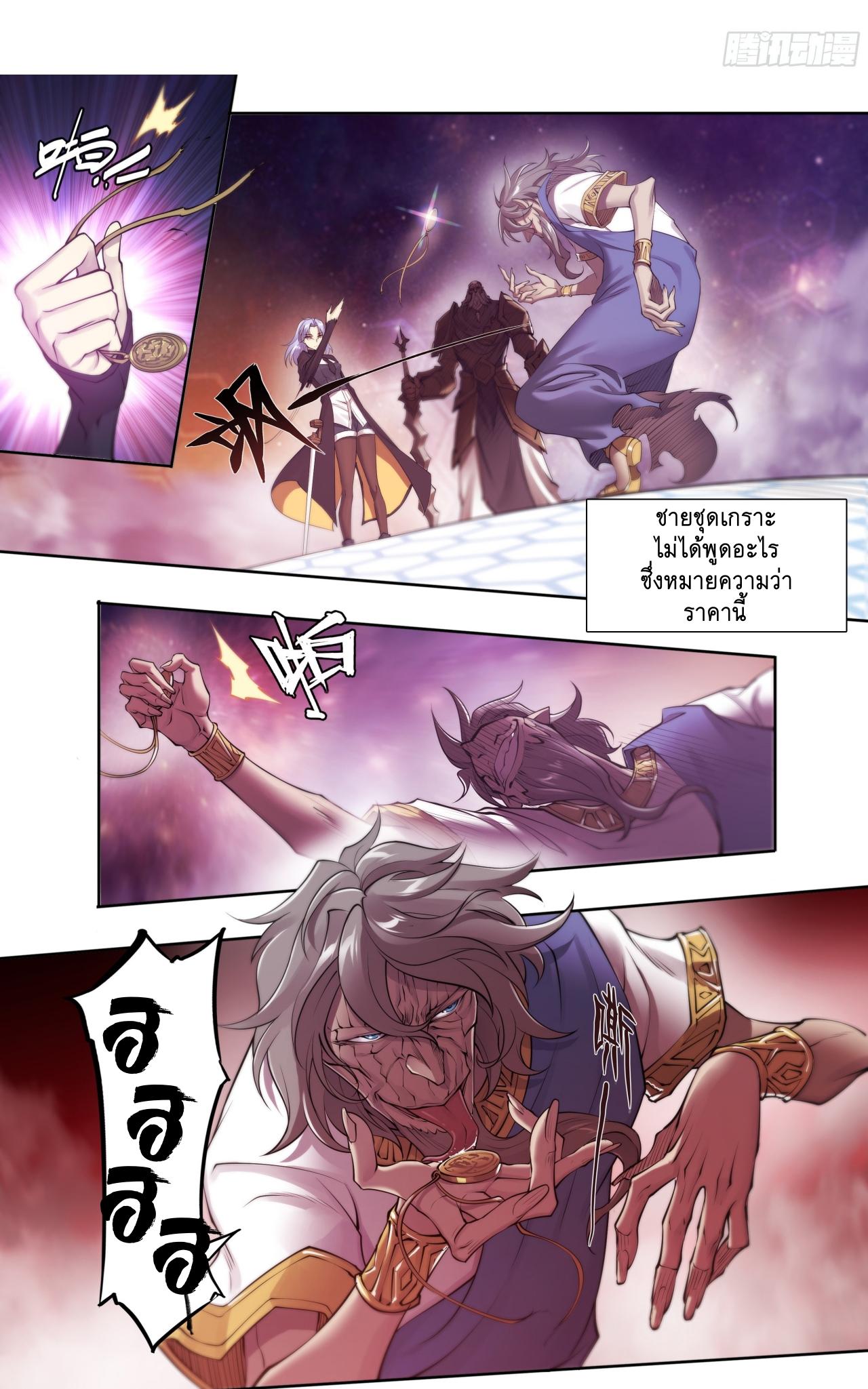 Apocalypse Forecast ตอนที่ 66 หน้า 9