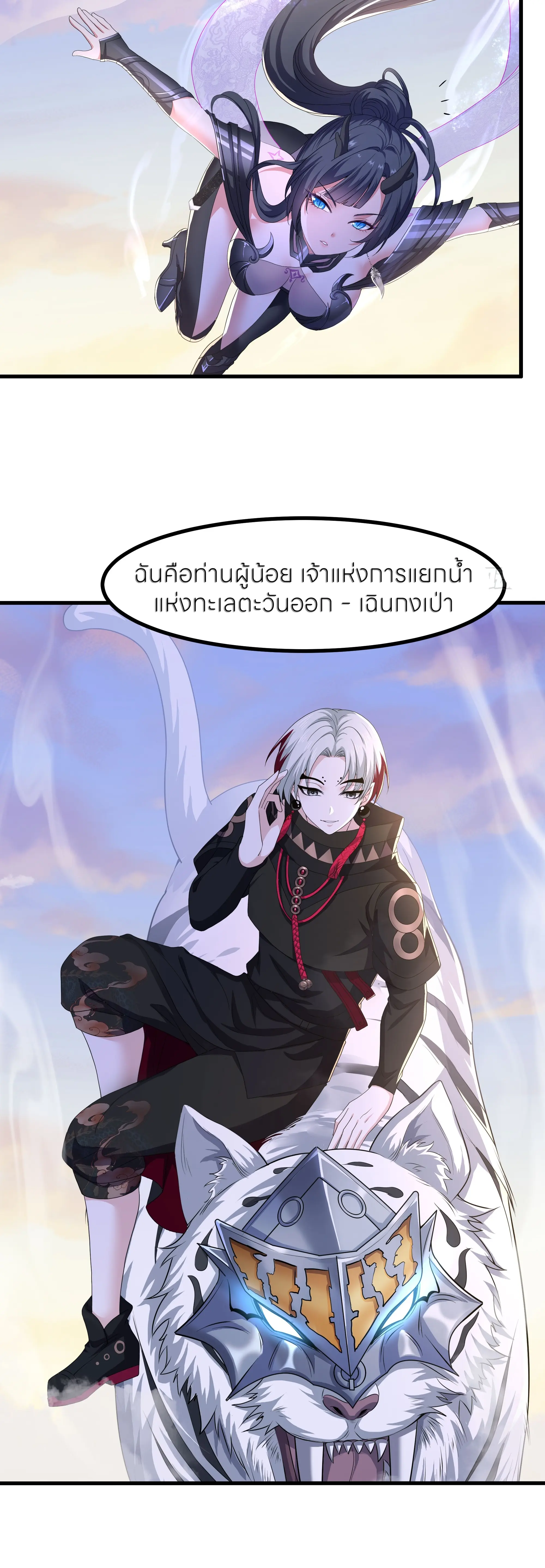ตายในเกม เกิดใหม่ในร่างราชาปีศาจ ตอนที่ 100 หน้า 25