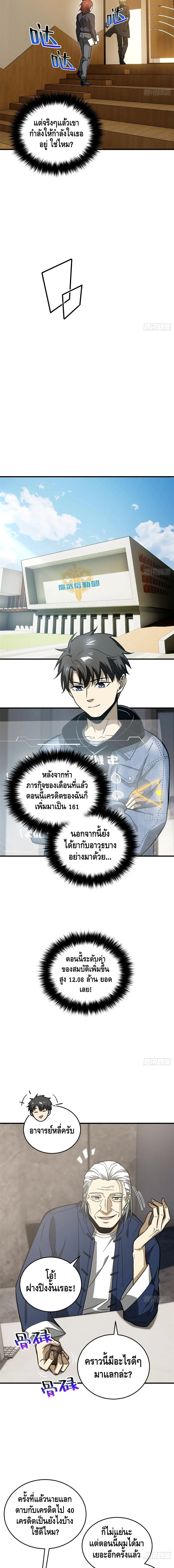 [ชนจีน] ระบบจอมยุทธ์สุดโกงแห่งโลกคู่ขนาน - Global Martial Arts ตอนที่ 72 หน้า 8