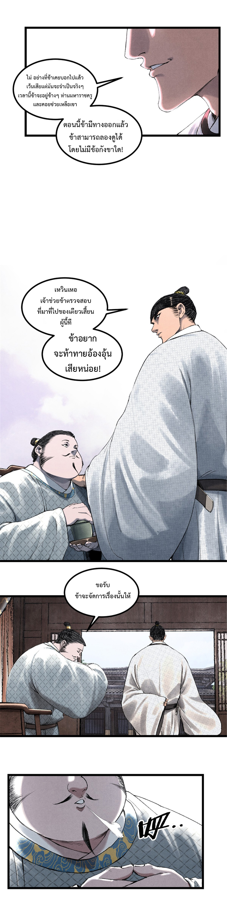 Lu Bu’s life story ตอนที่ 69 หน้า 7