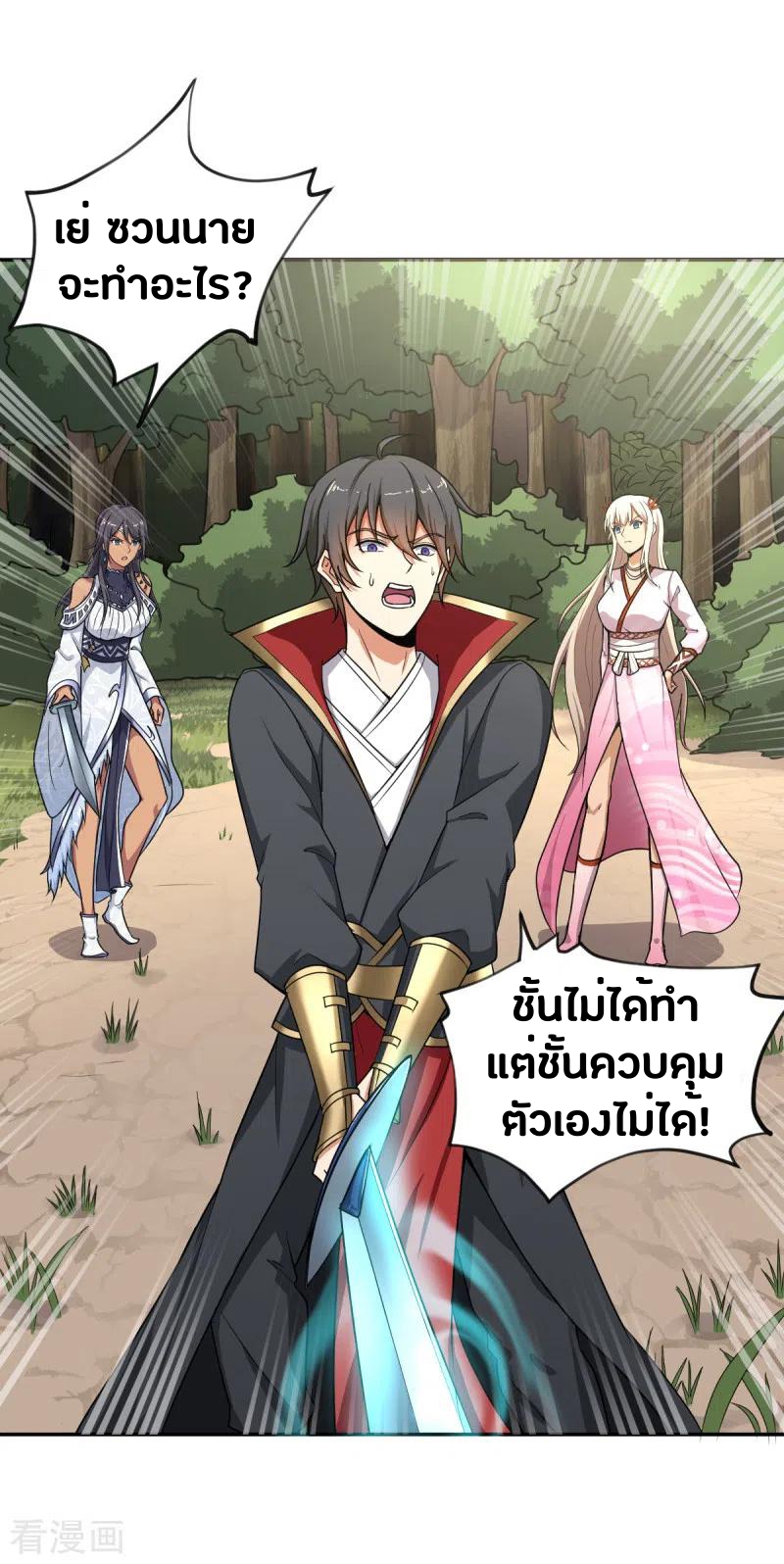 One Sword Reigns Supreme ตอนที่ 78 หน้า 16