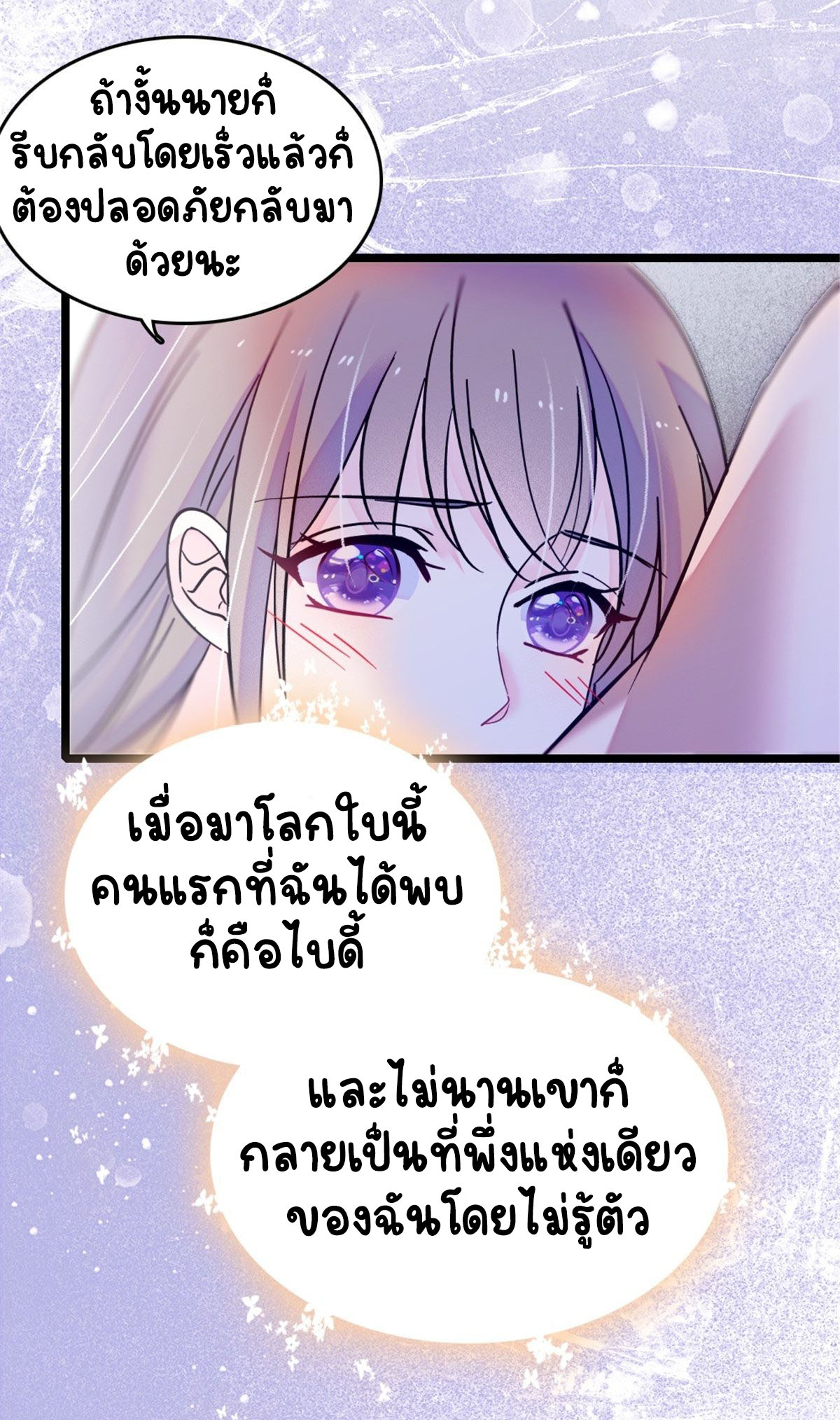 Romance In The Beast World ตอนที่ 24 หน้า 12