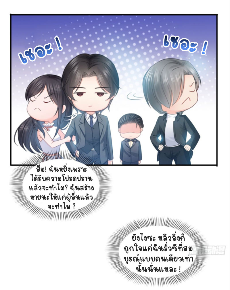 (ชนจีน)Perfect Secret Love The Bad New Wife Is a Little Sweet ตอนที่ 55 หน้า 12